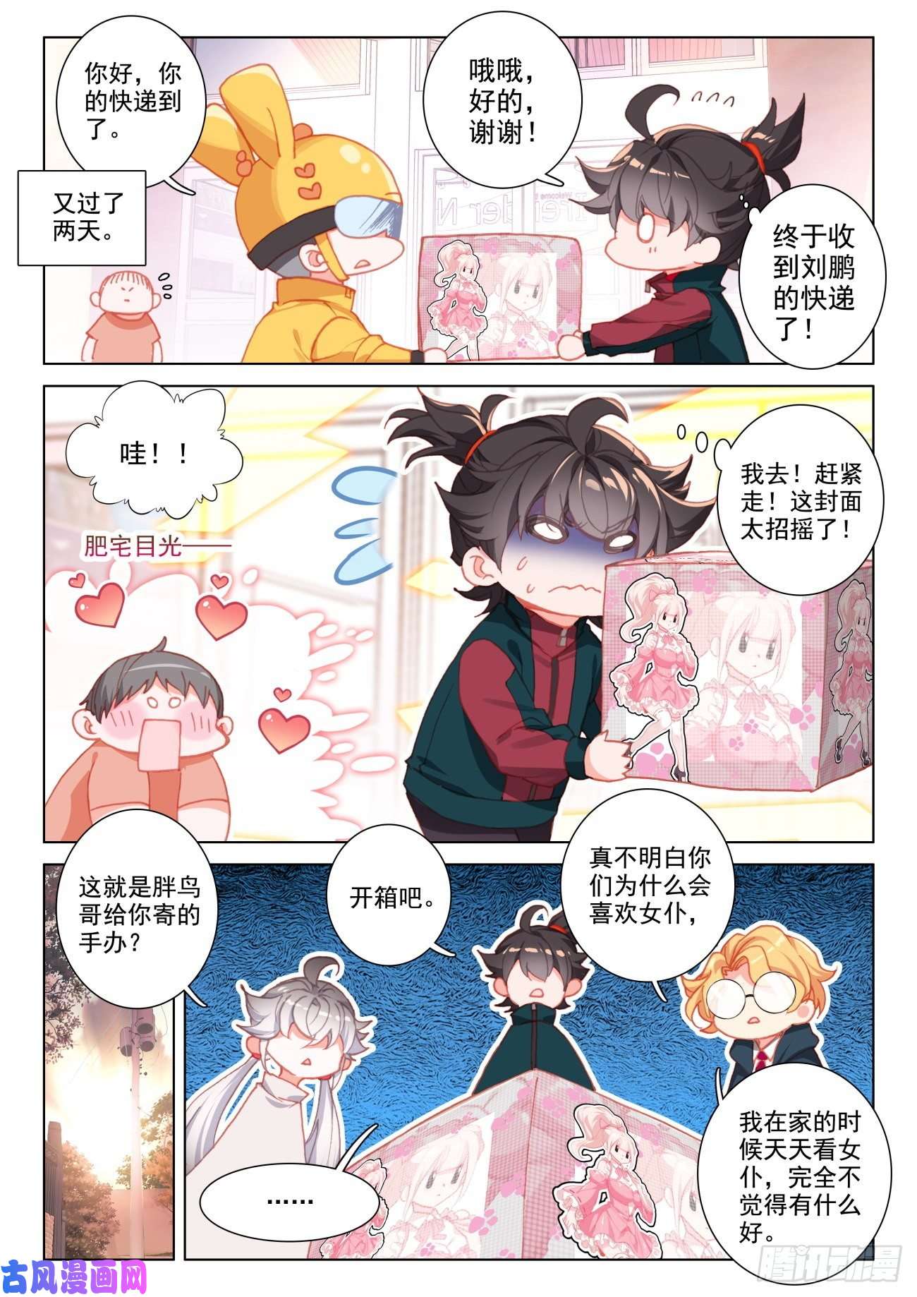 氪金成仙20 苏木