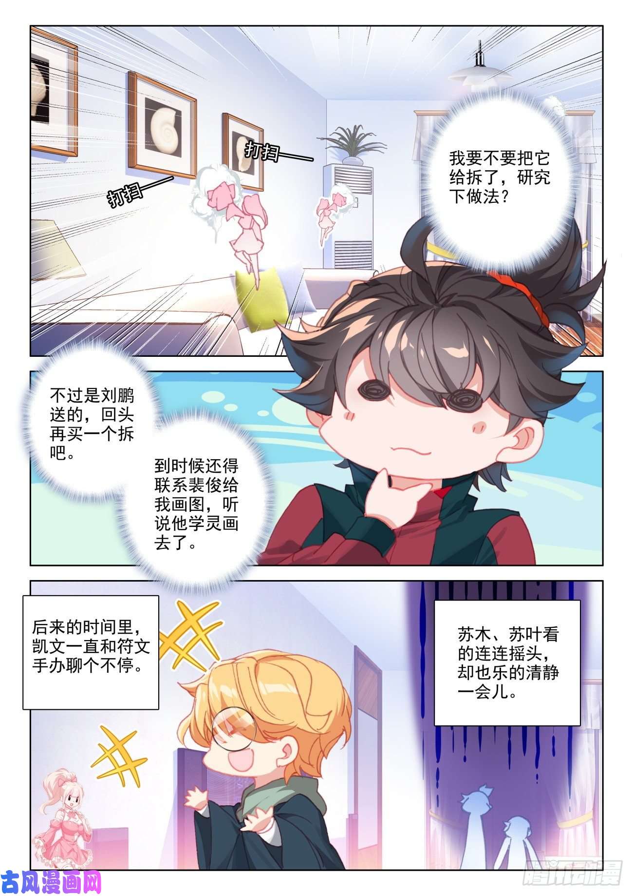 氪金成仙20 苏木