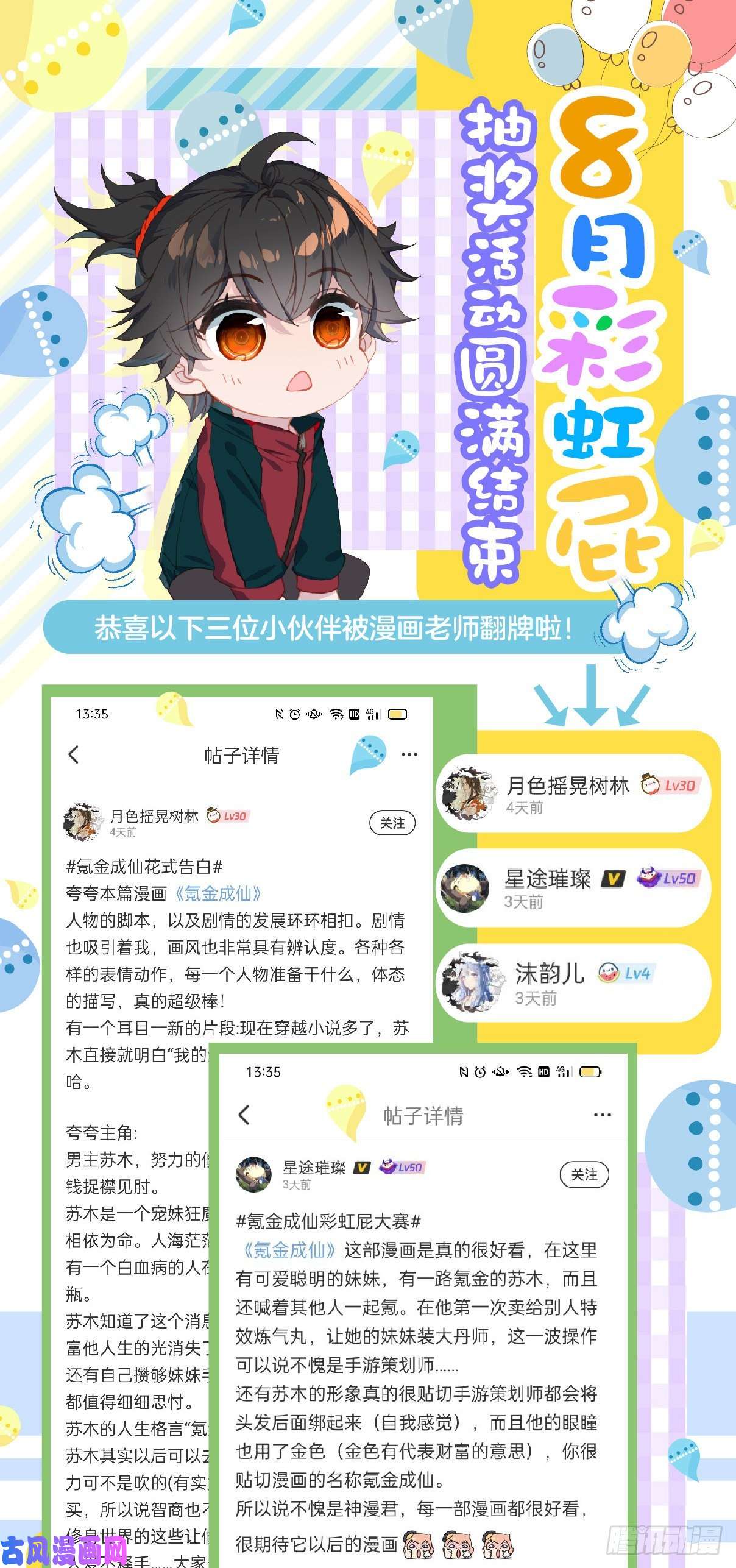 氪金成仙20 苏木