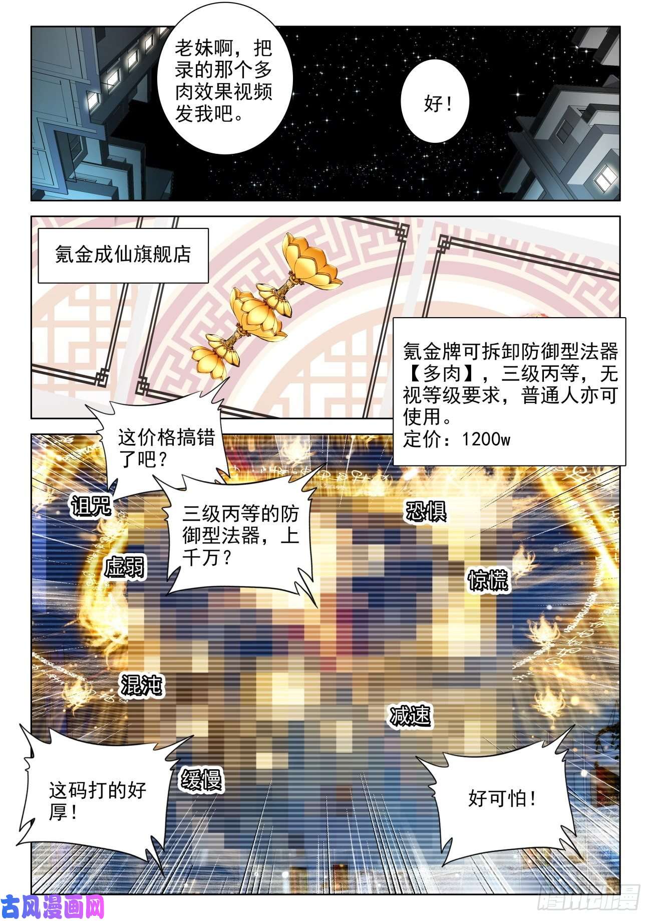 氪金成仙20 苏木