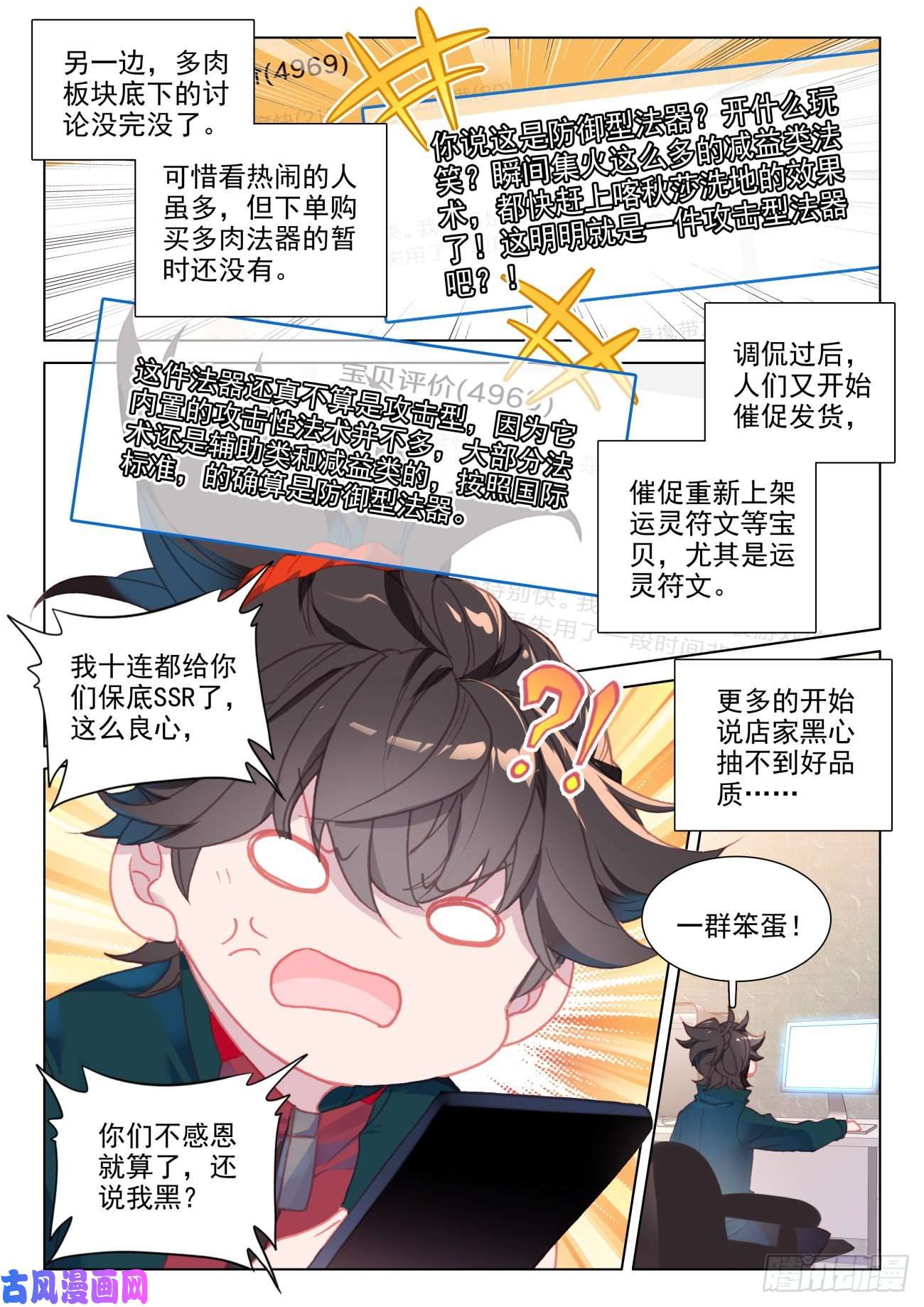 氪金成仙20 苏木