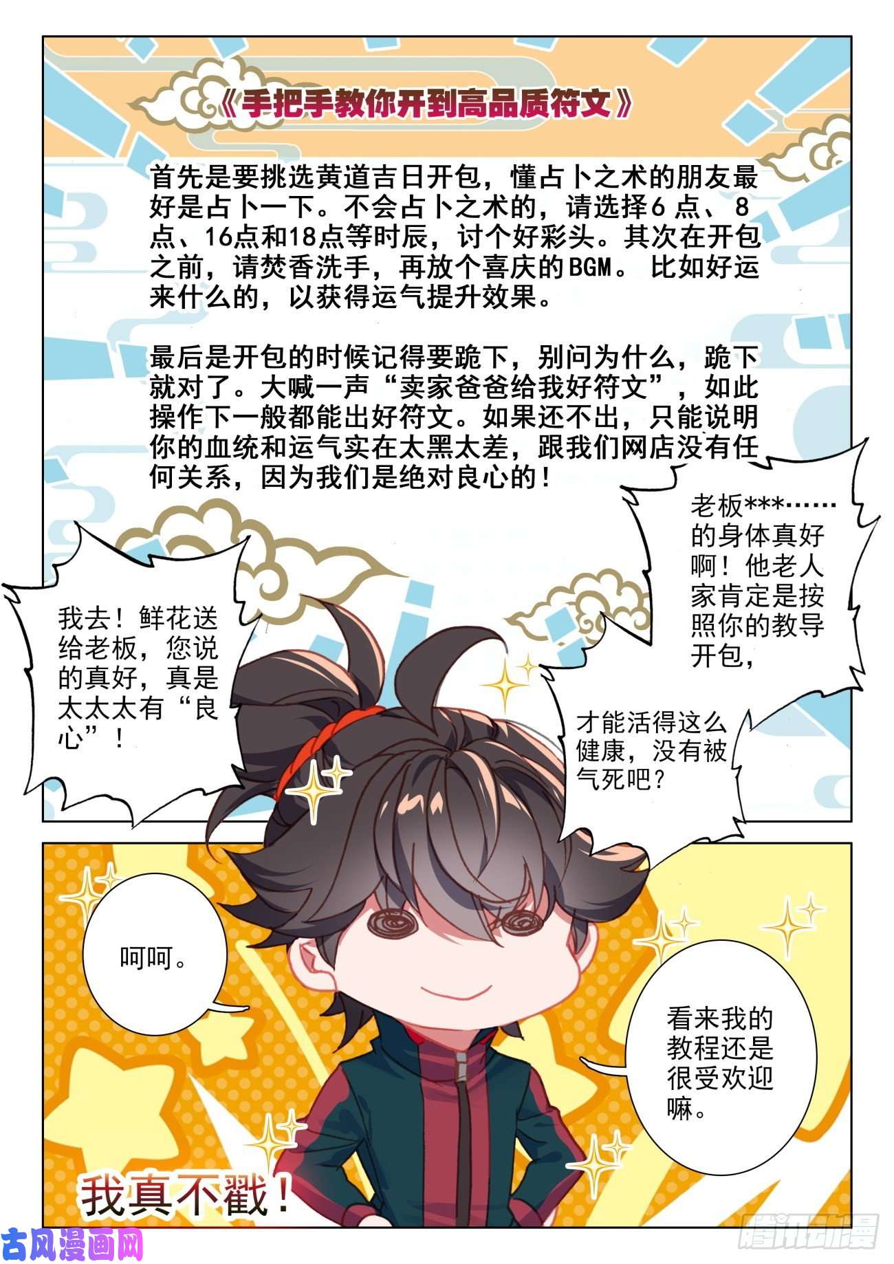 氪金成仙20 苏木