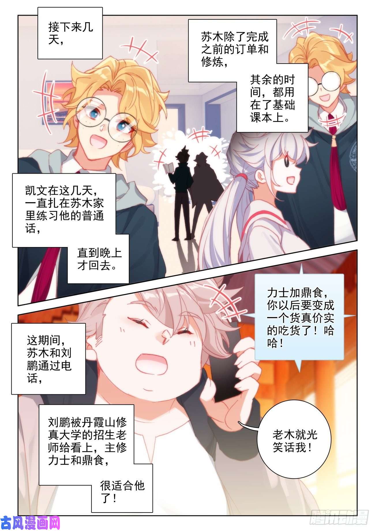 氪金成仙20 苏木