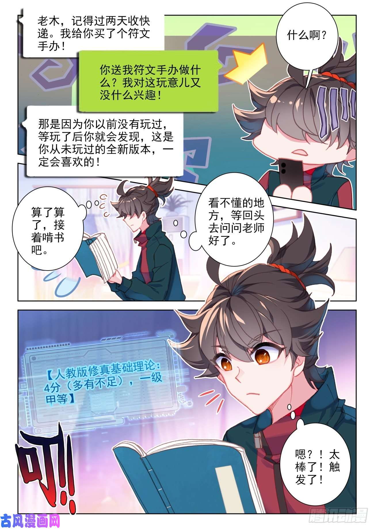 氪金成仙20 苏木