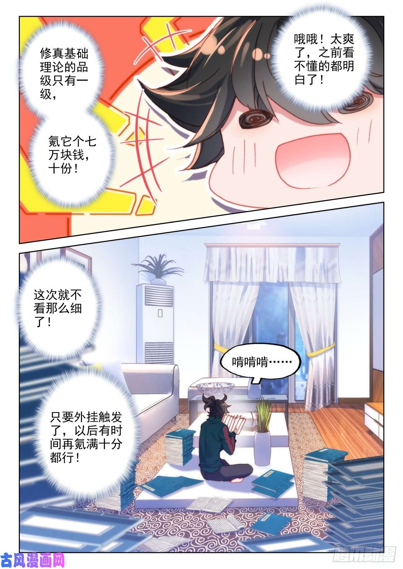 氪金成仙20 苏木