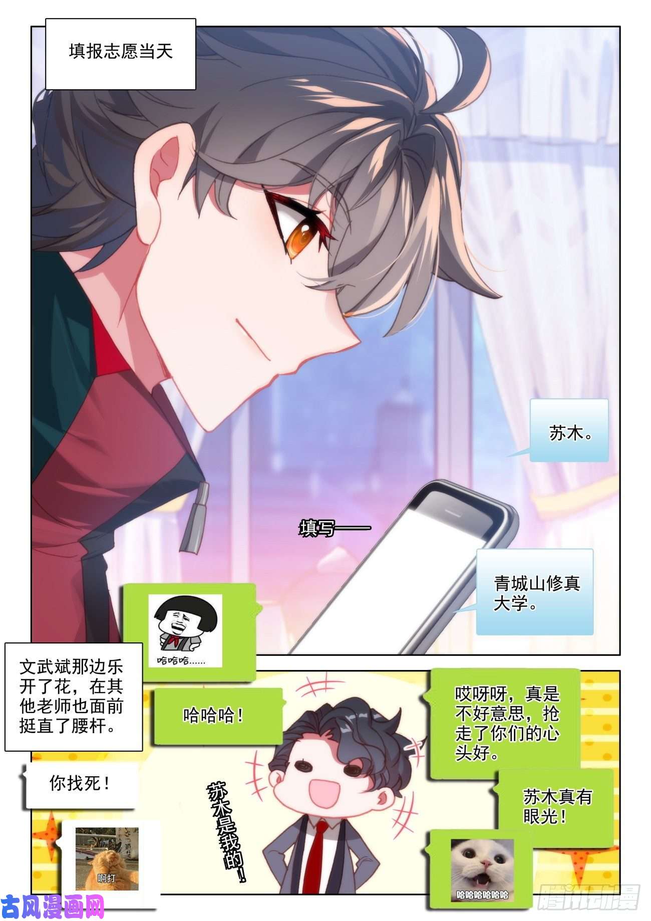 氪金成仙20 苏木