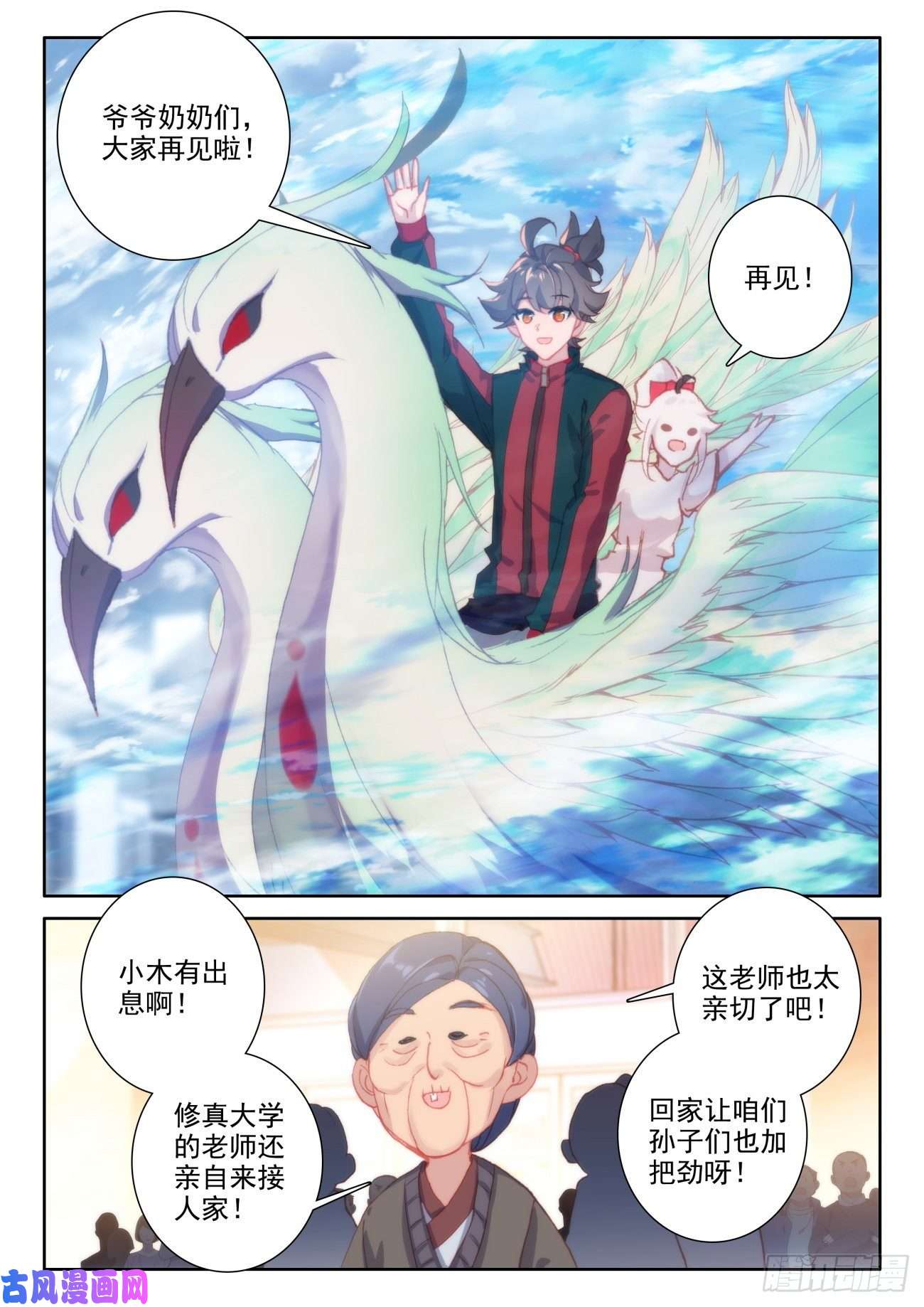 氪金成仙21 告别