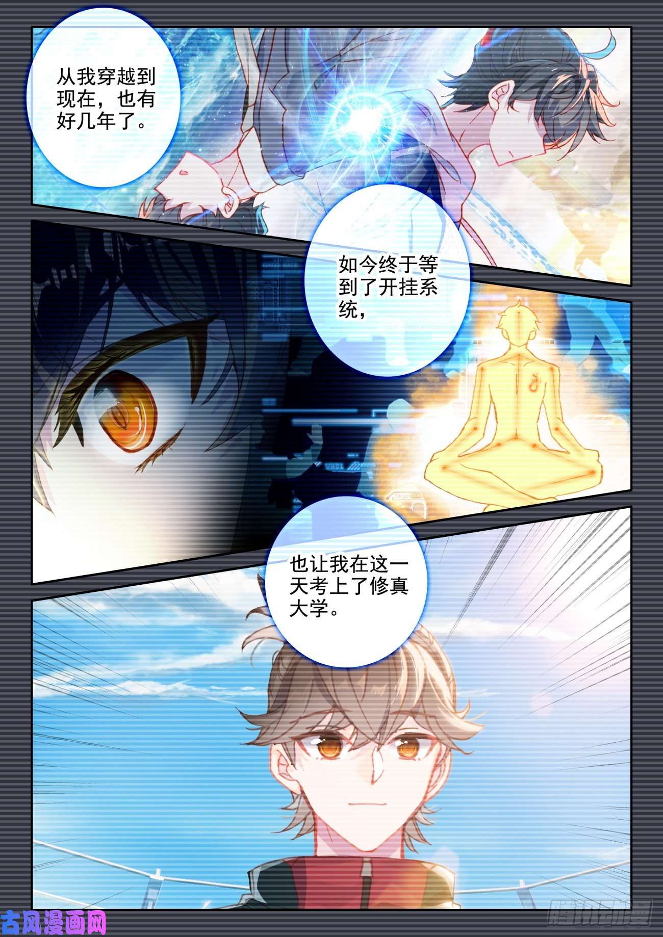 氪金成仙21 告别