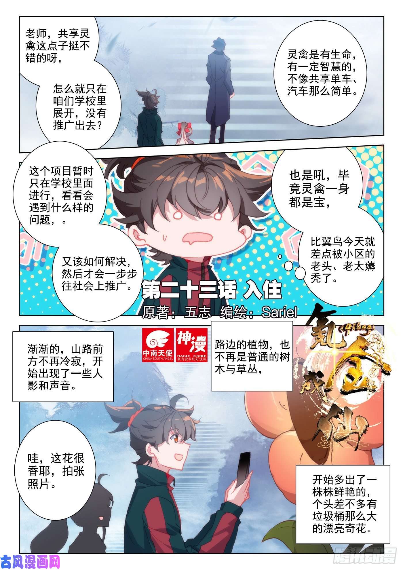 氪金成仙23 入住