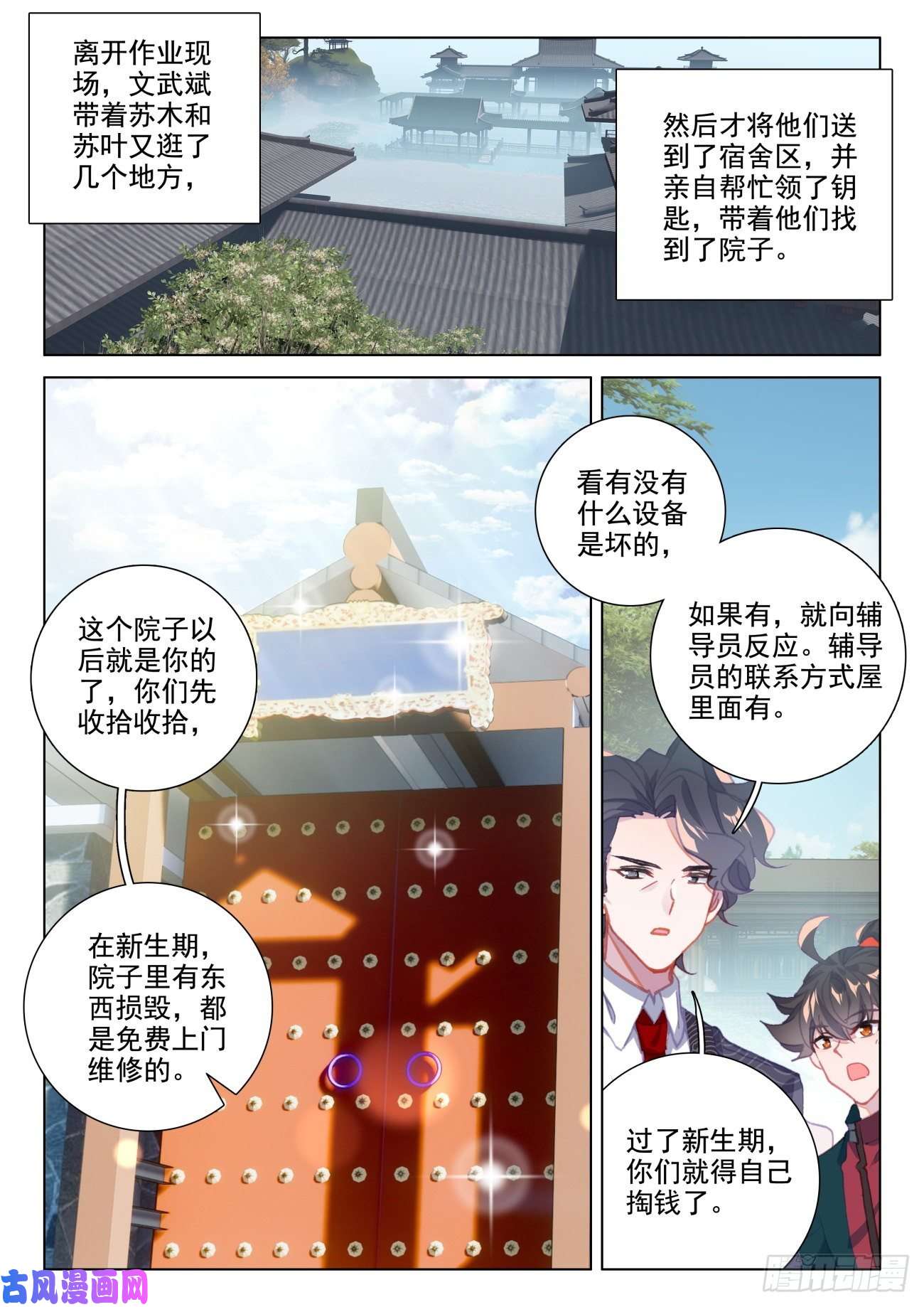 氪金成仙23 入住