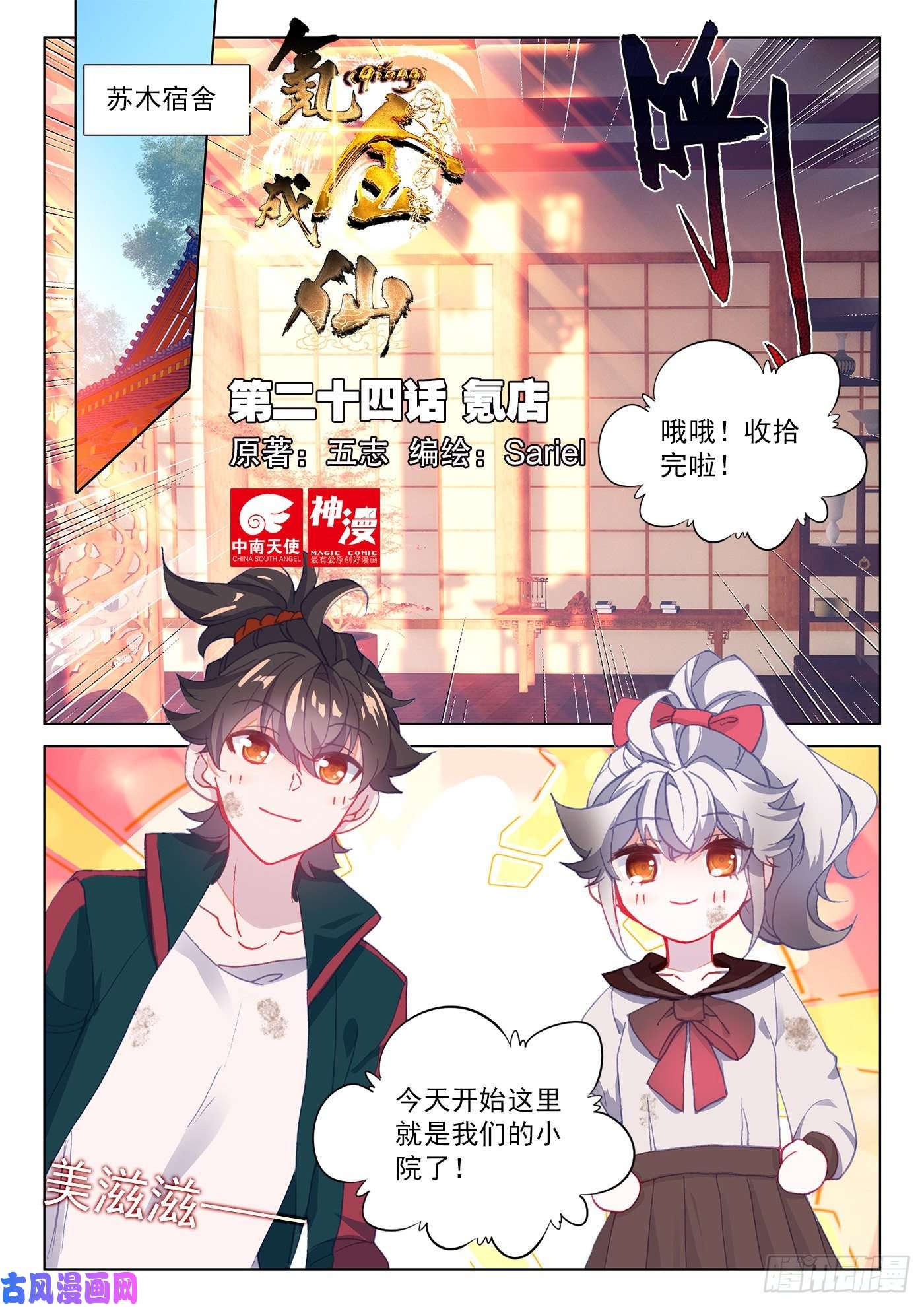 氪金成仙24 氪店