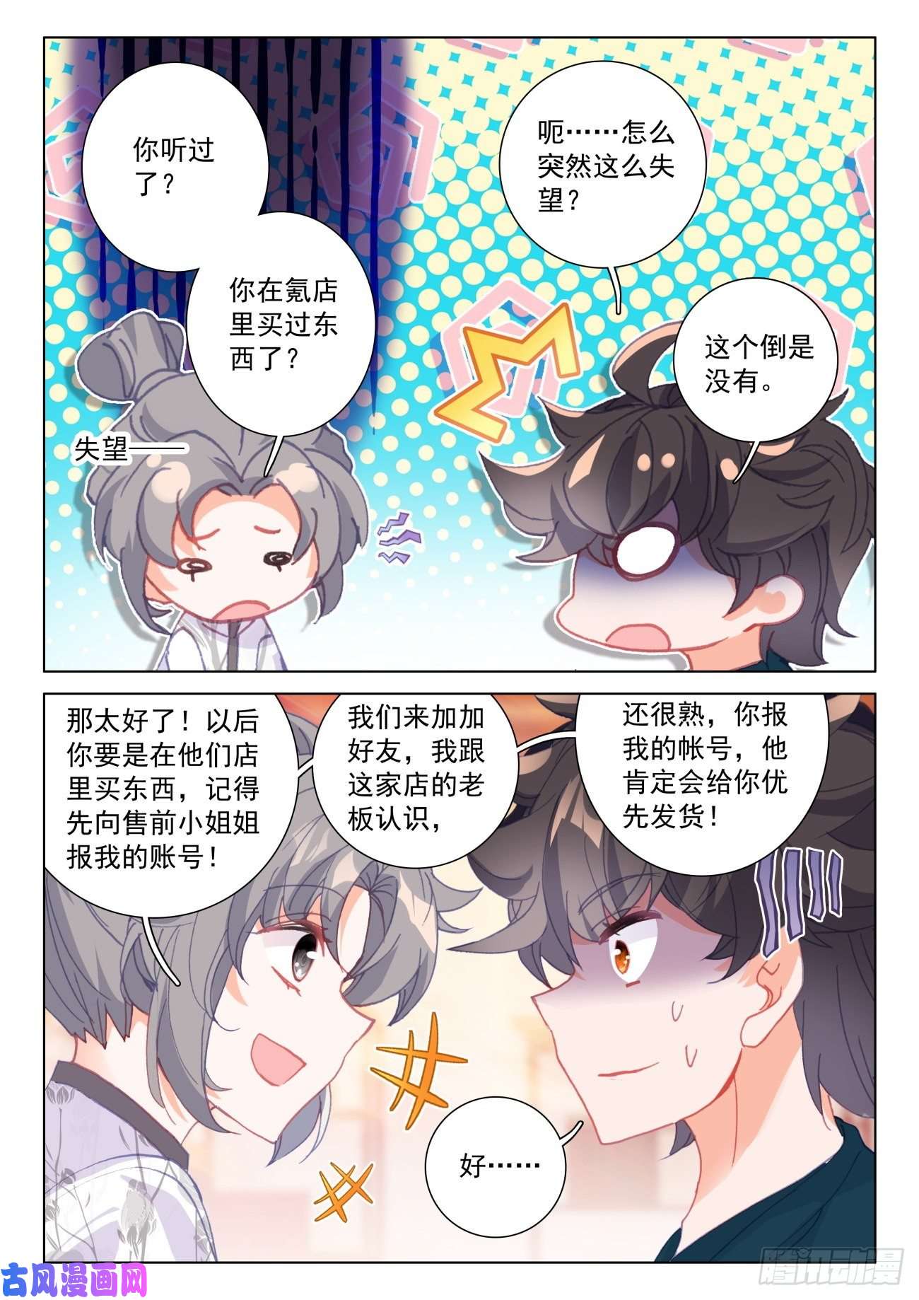 氪金成仙24 氪店