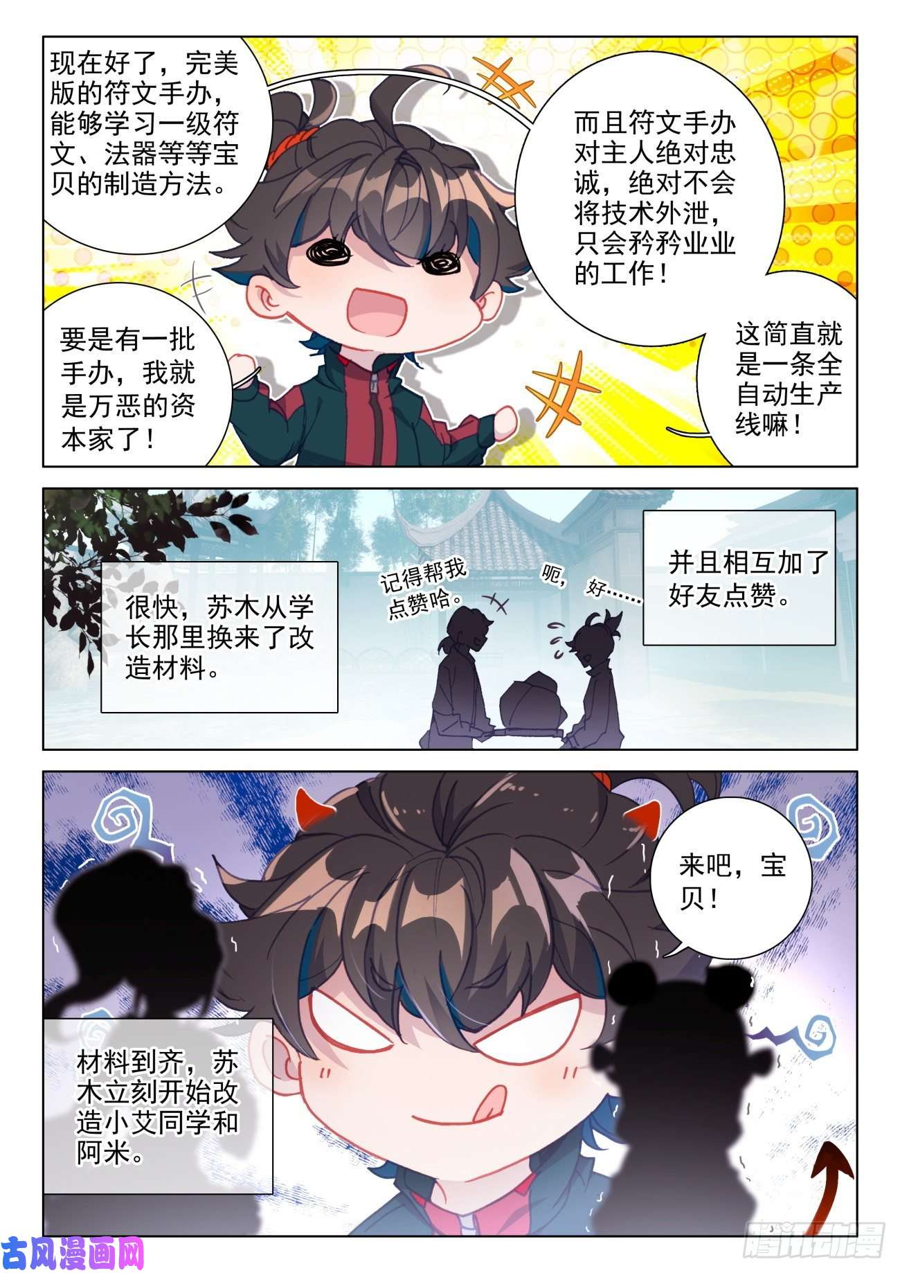 氪金成仙25 熟人