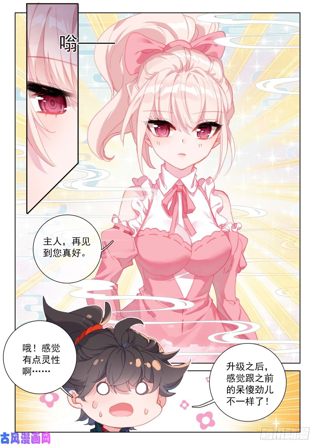 氪金成仙25 熟人