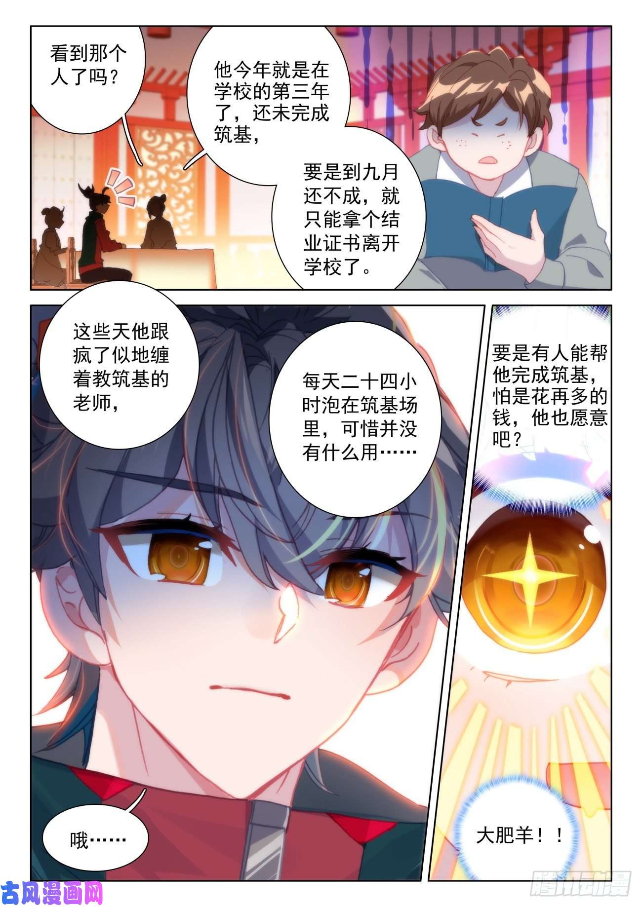 氪金成仙25 熟人