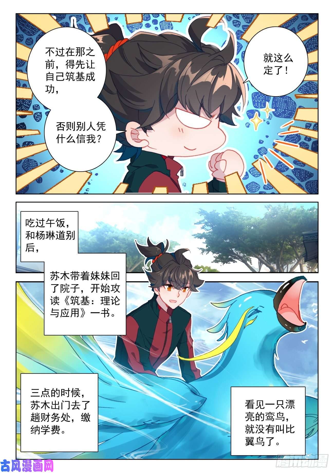 氪金成仙25 熟人