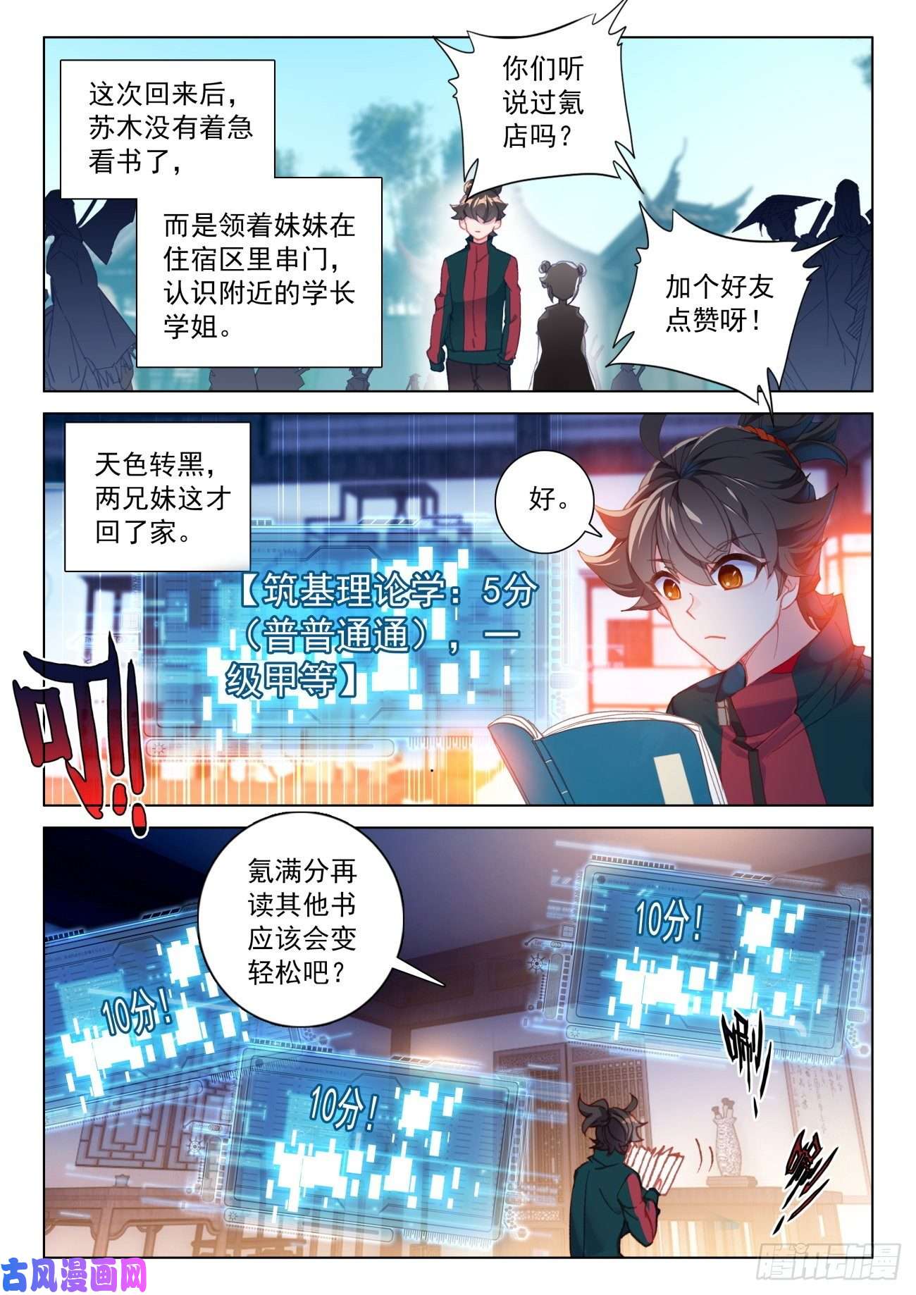 氪金成仙25 熟人