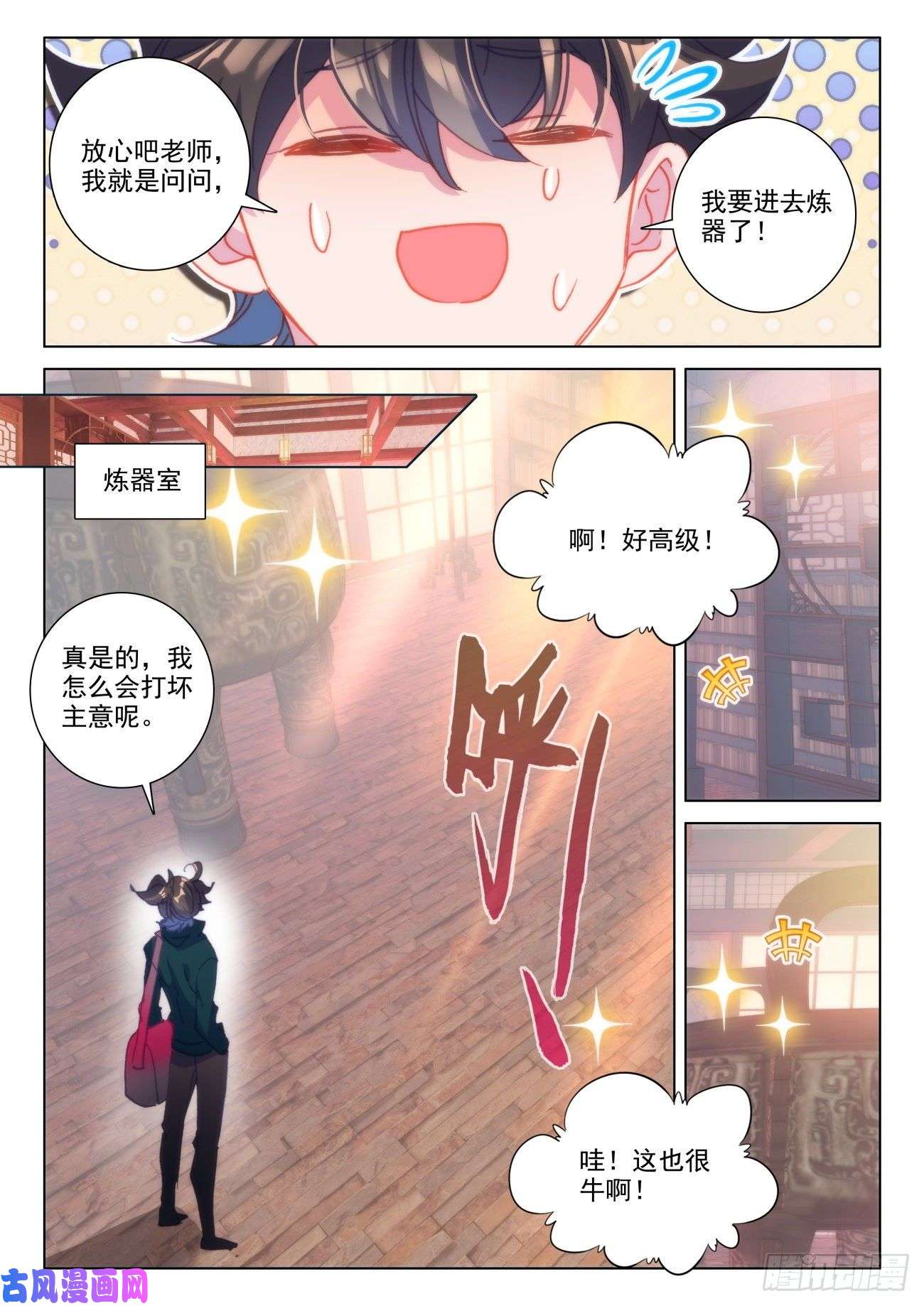氪金成仙26 炼器