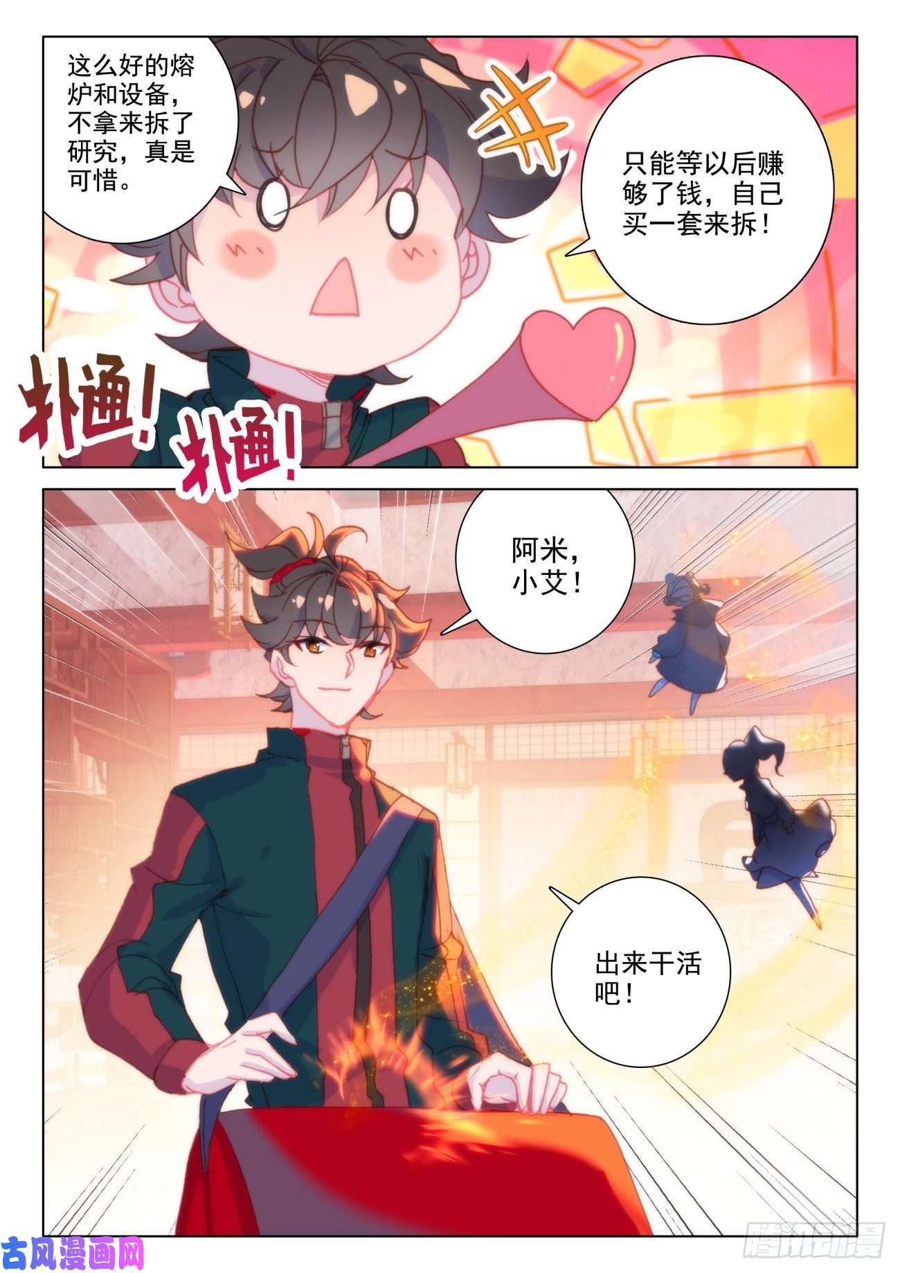 氪金成仙26 炼器