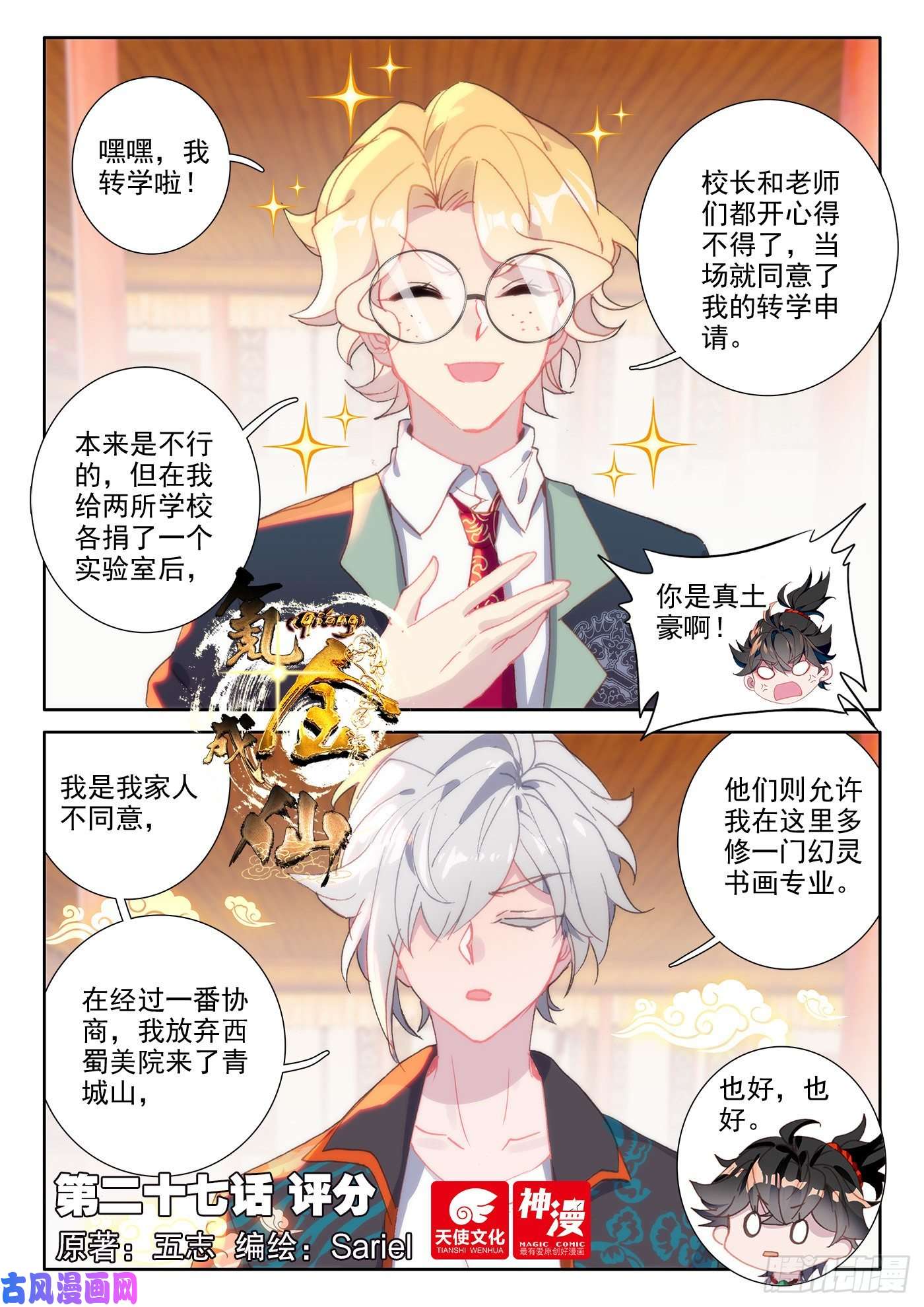 氪金成仙27 评分