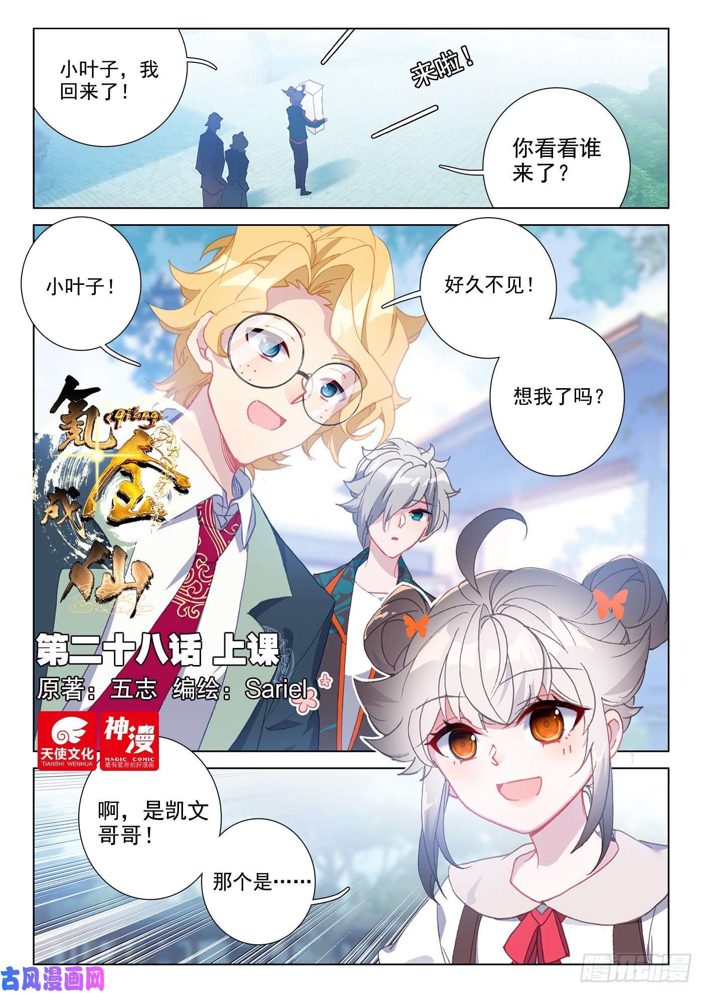 氪金成仙28 上课