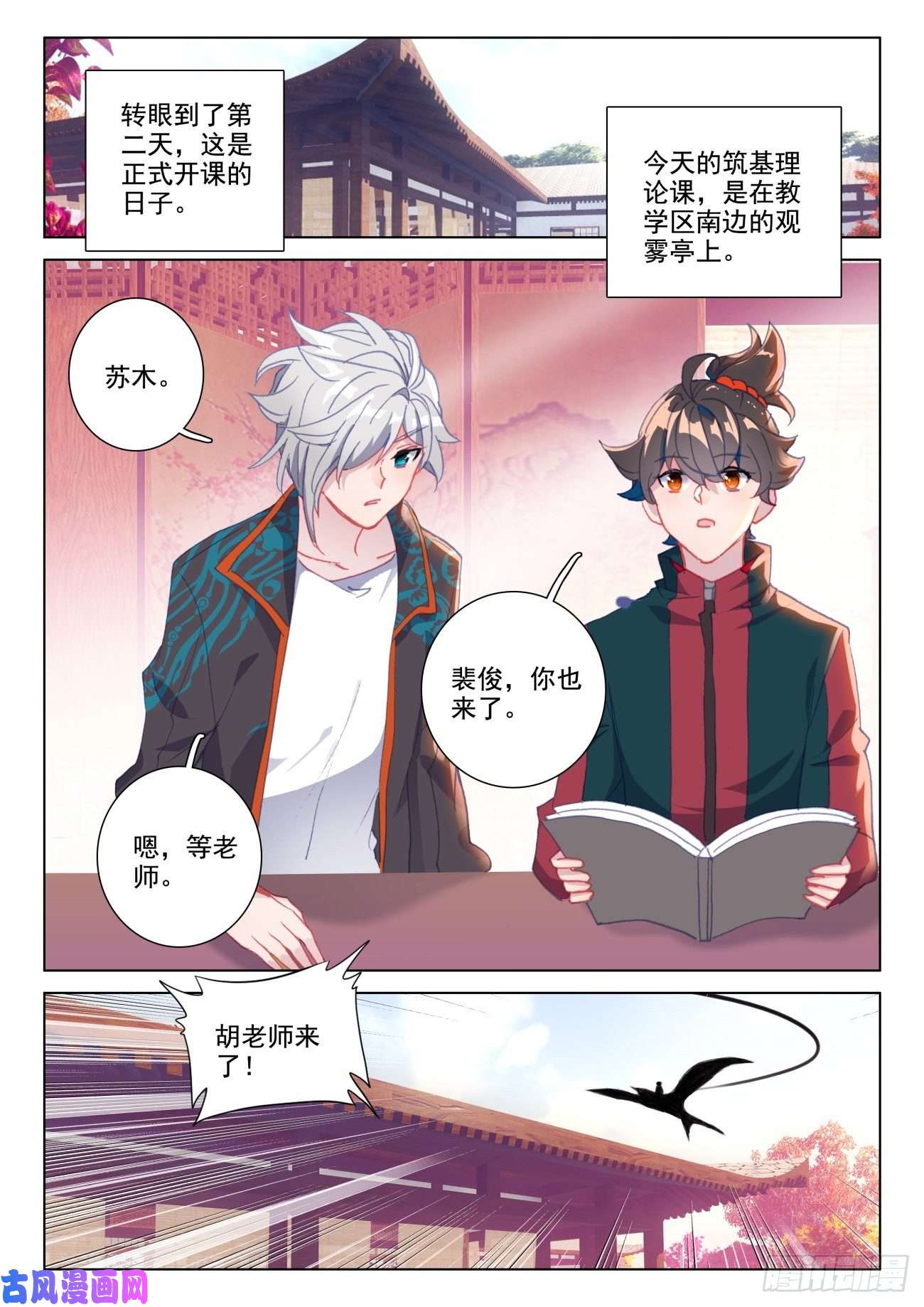 氪金成仙28 上课