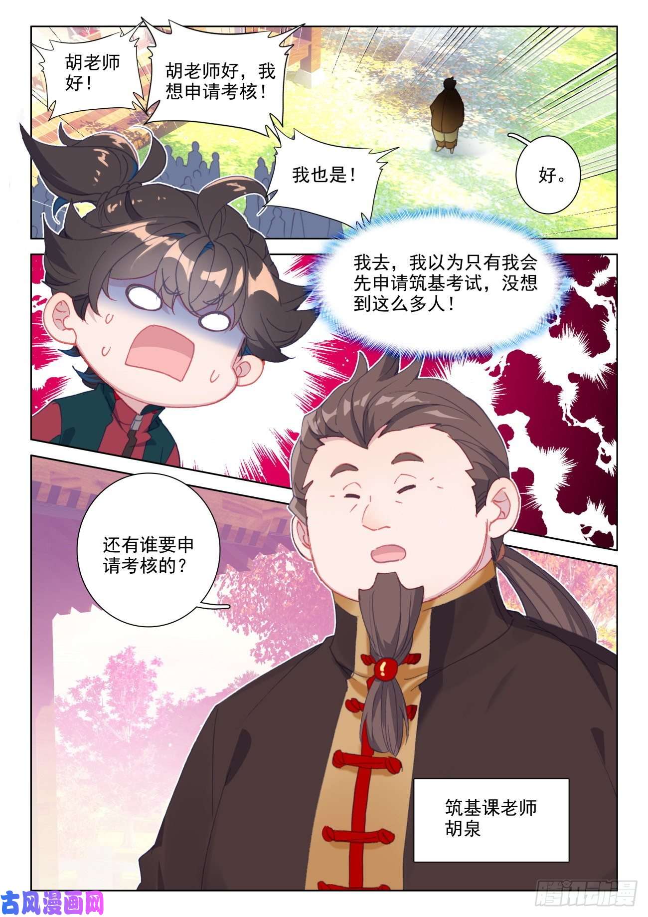 氪金成仙28 上课