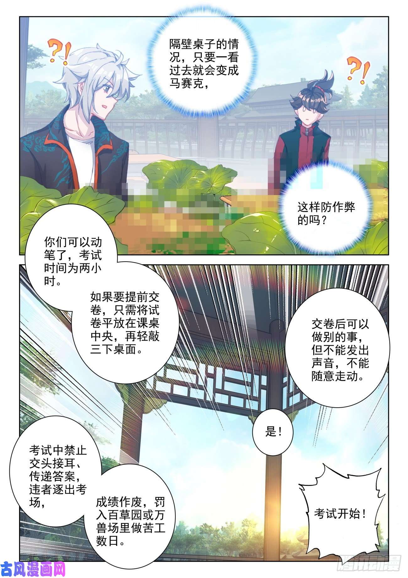 氪金成仙28 上课