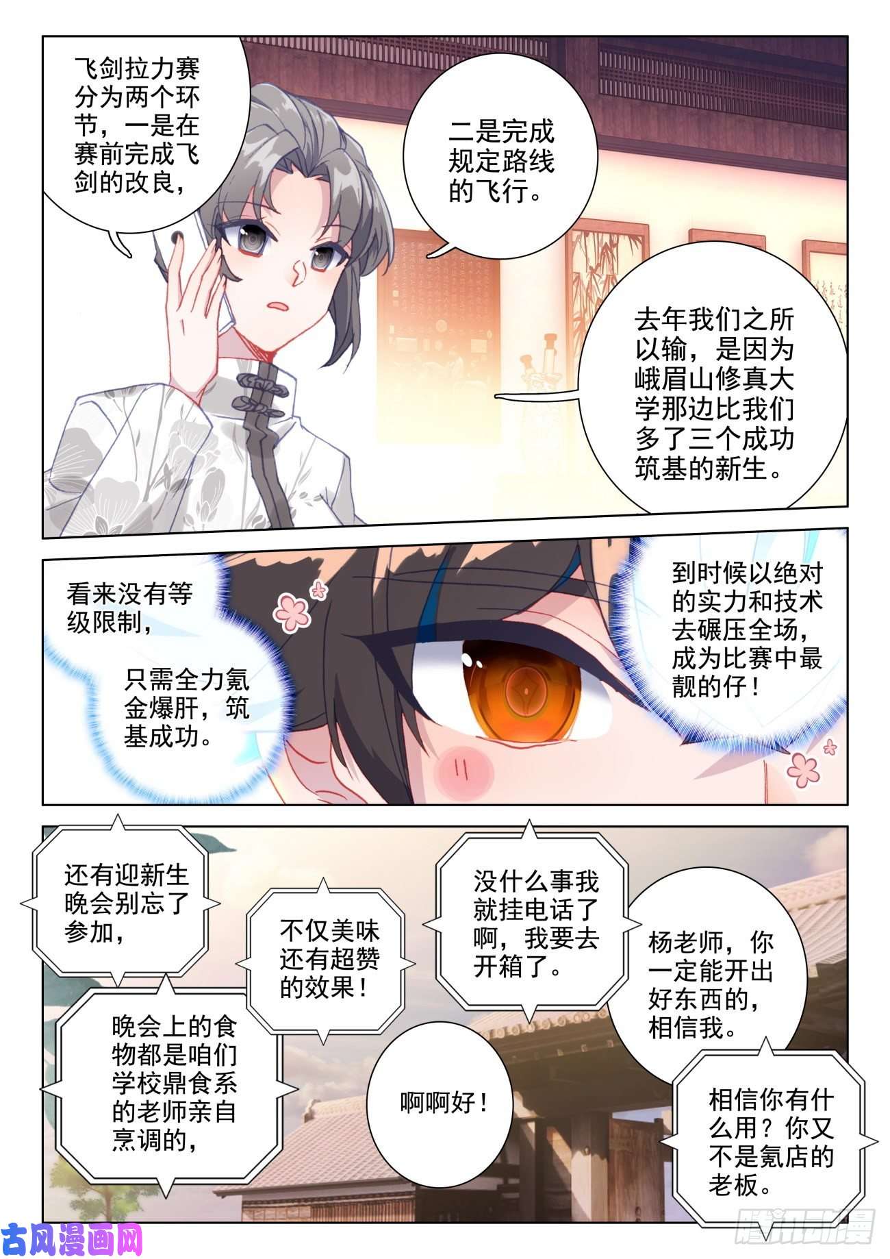 氪金成仙28 上课