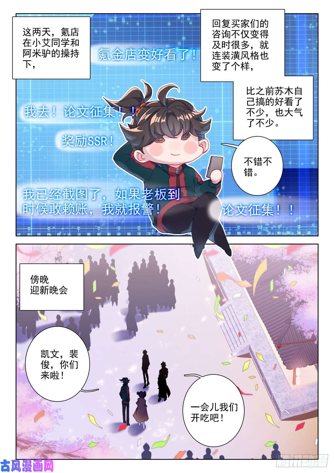 氪金成仙28 上课