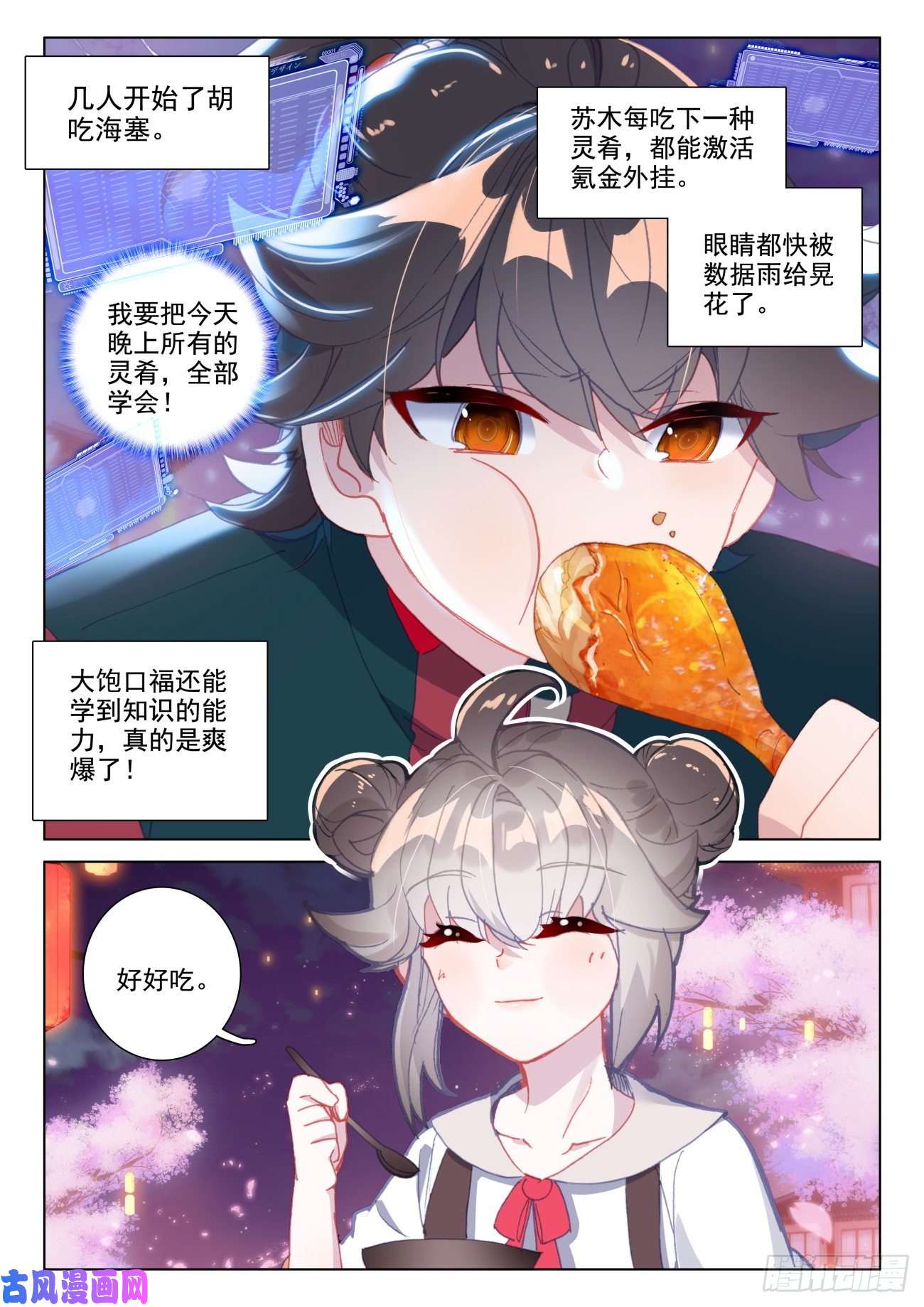 氪金成仙28 上课