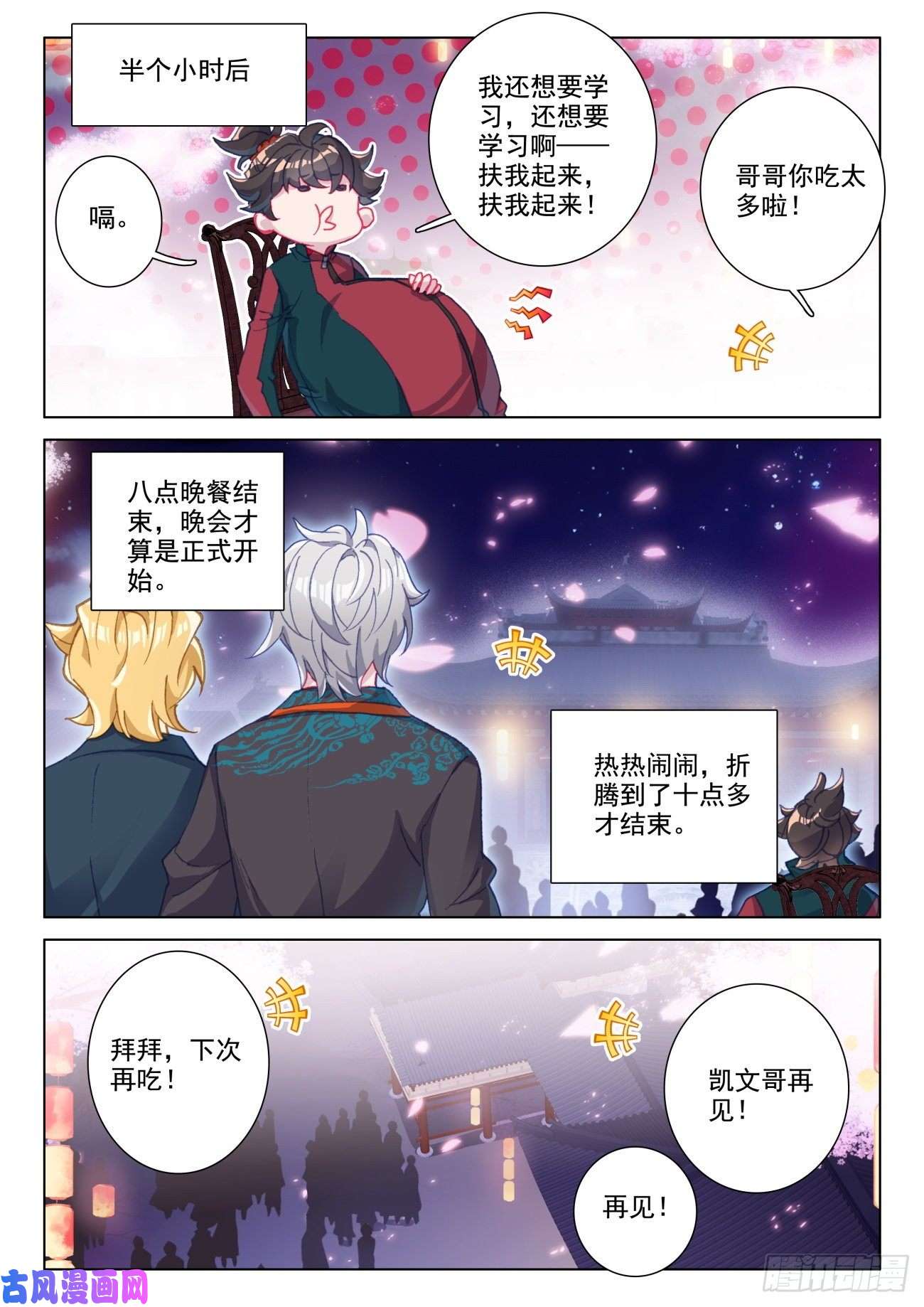 氪金成仙28 上课