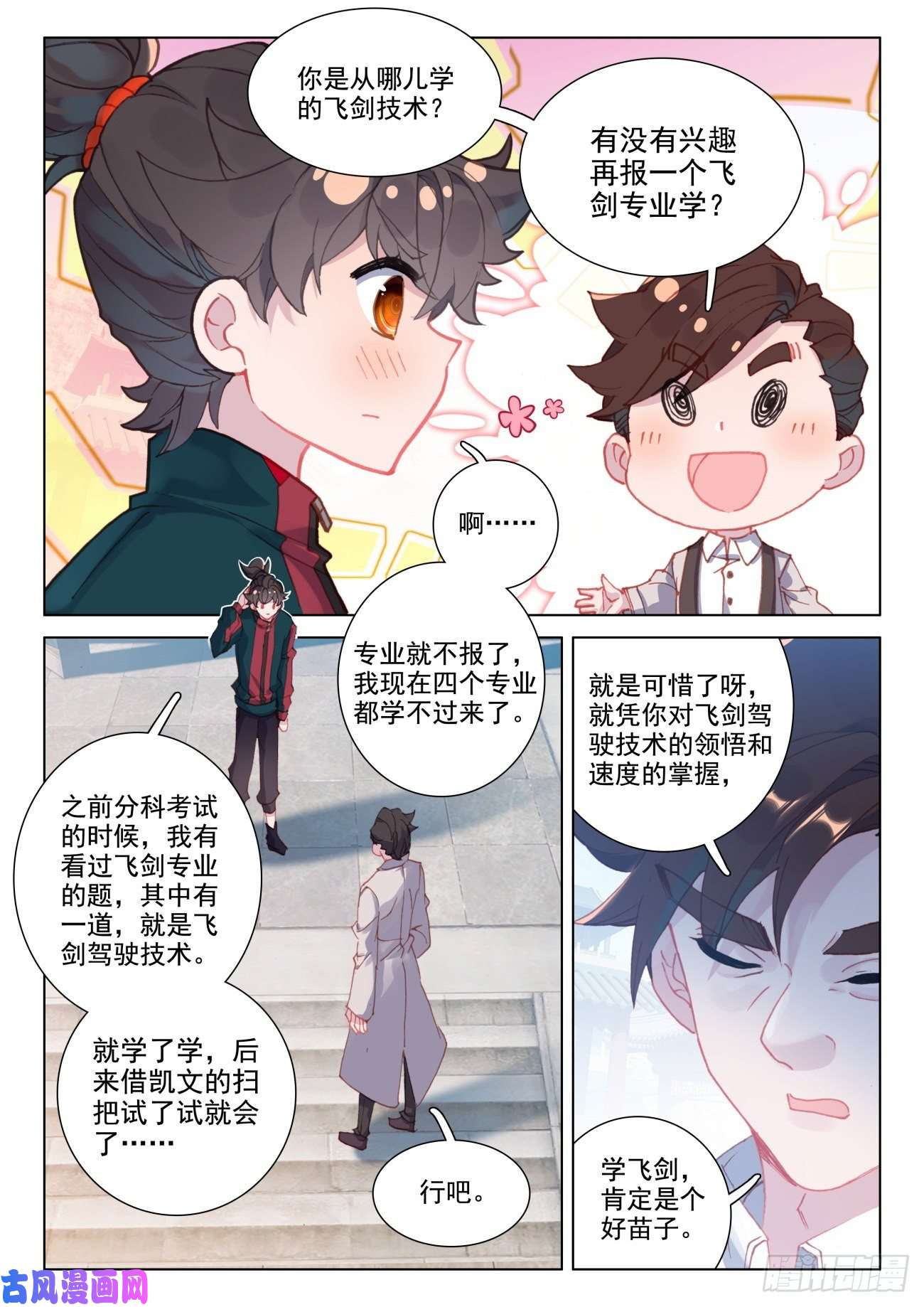 氪金成仙30 上课