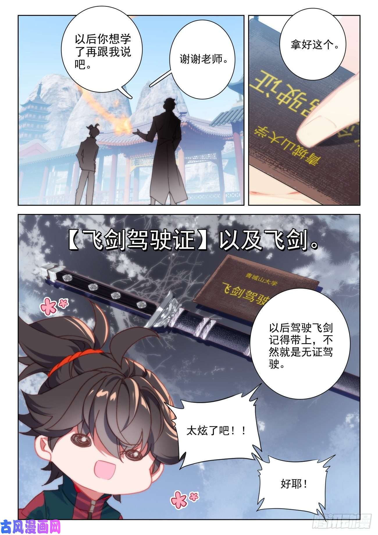 氪金成仙30 上课