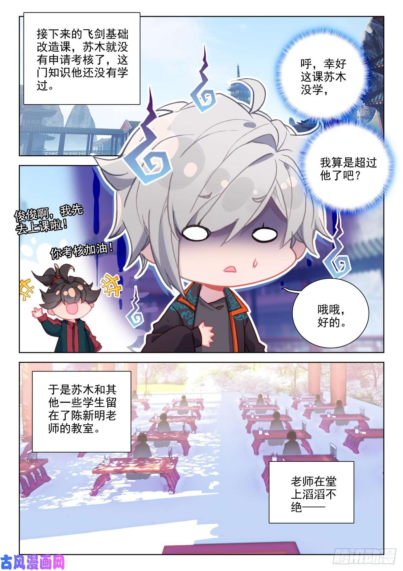 氪金成仙30 上课
