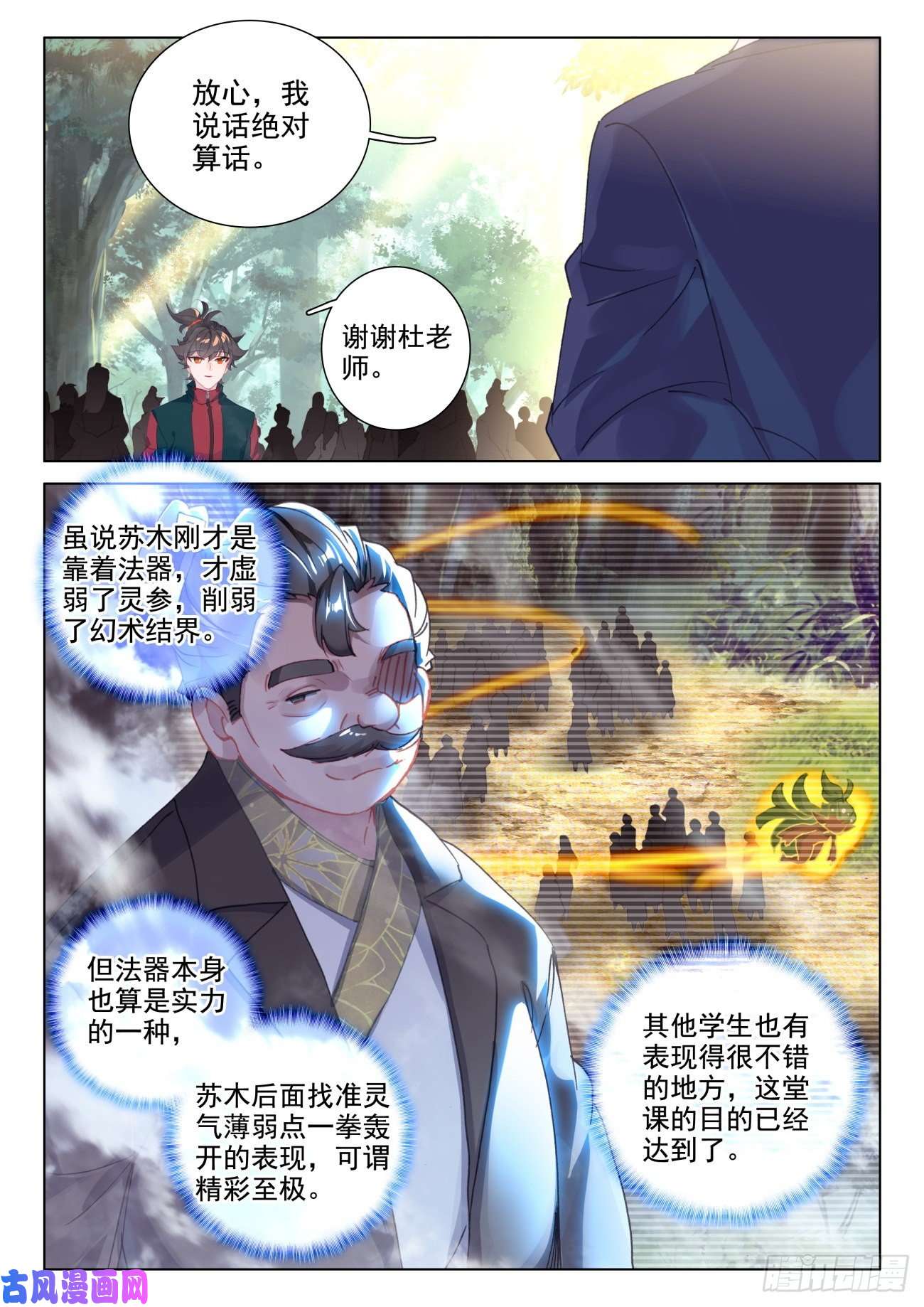 氪金成仙31 灵参