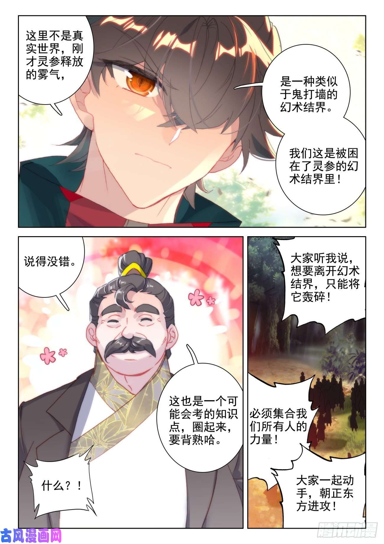 氪金成仙31 灵参