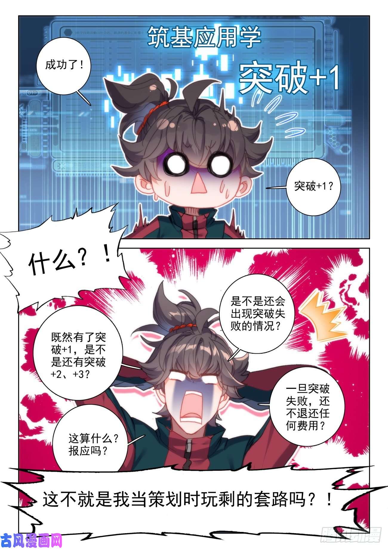 氪金成仙32 报应