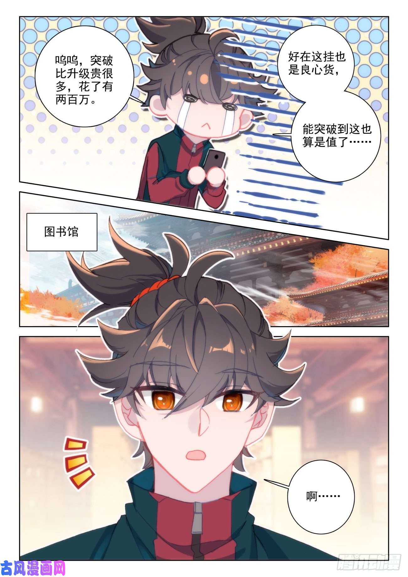氪金成仙32 报应