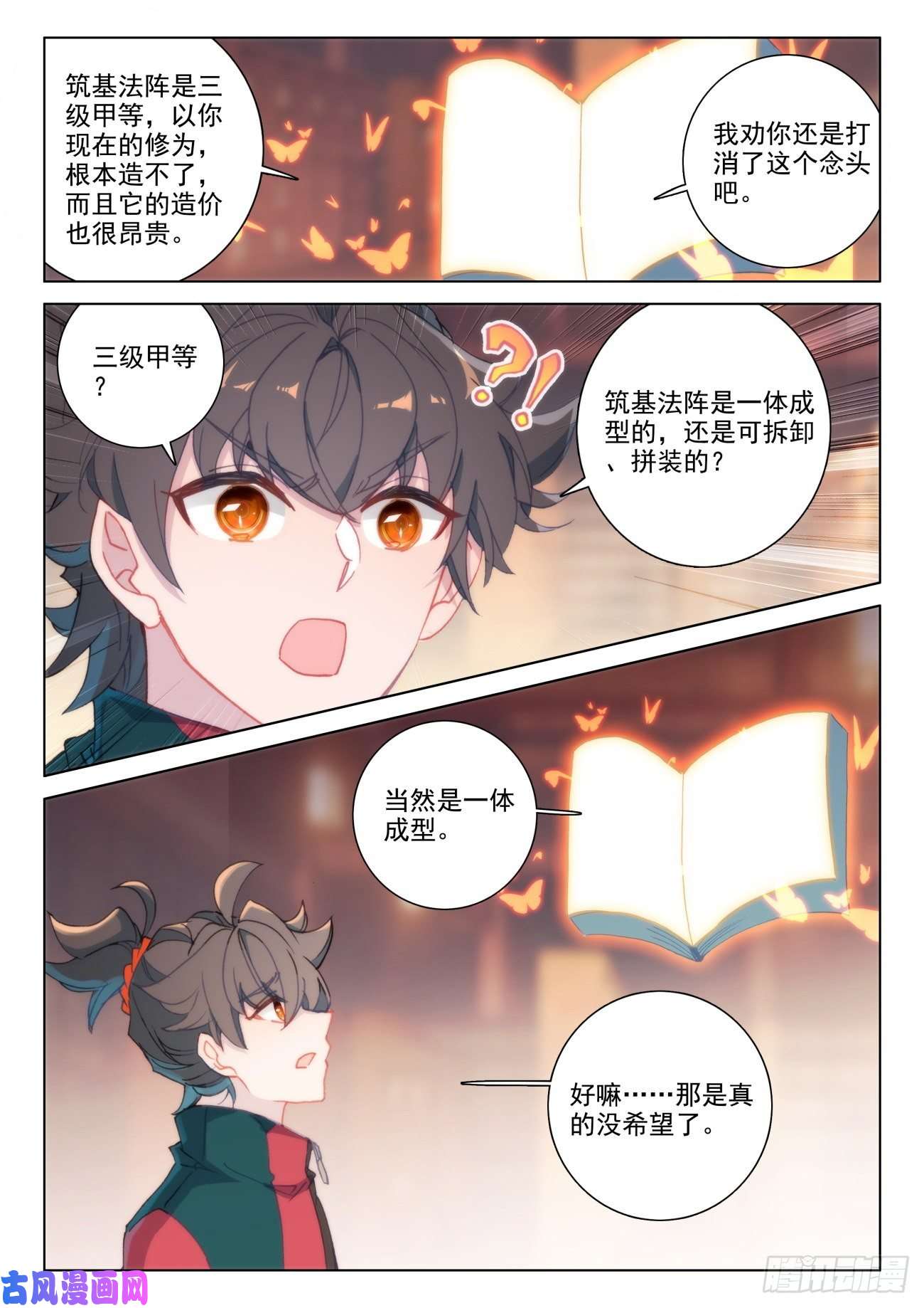 氪金成仙32 报应