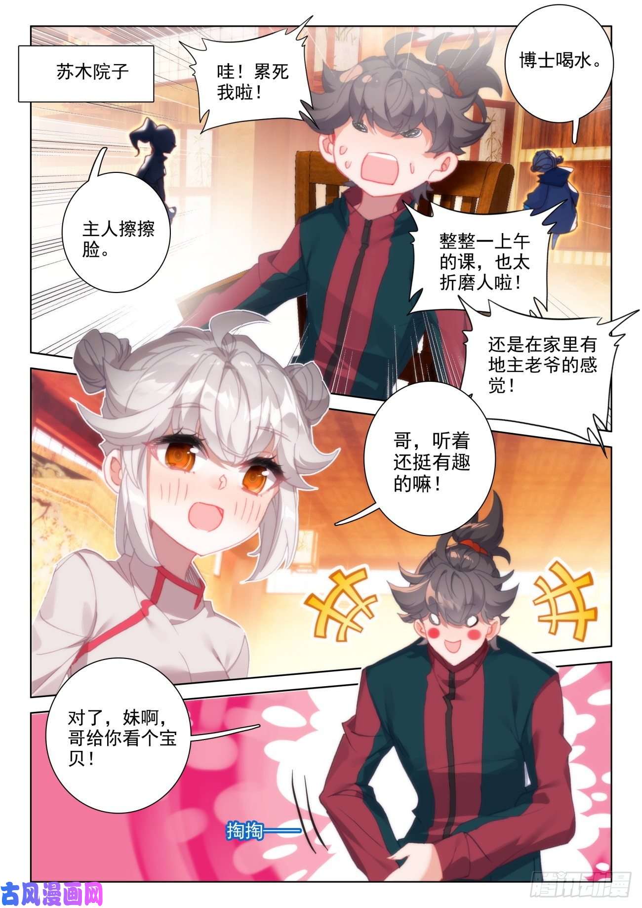 氪金成仙32 报应