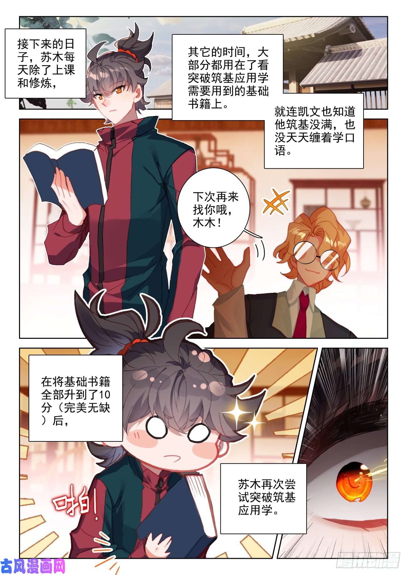 氪金成仙32 报应
