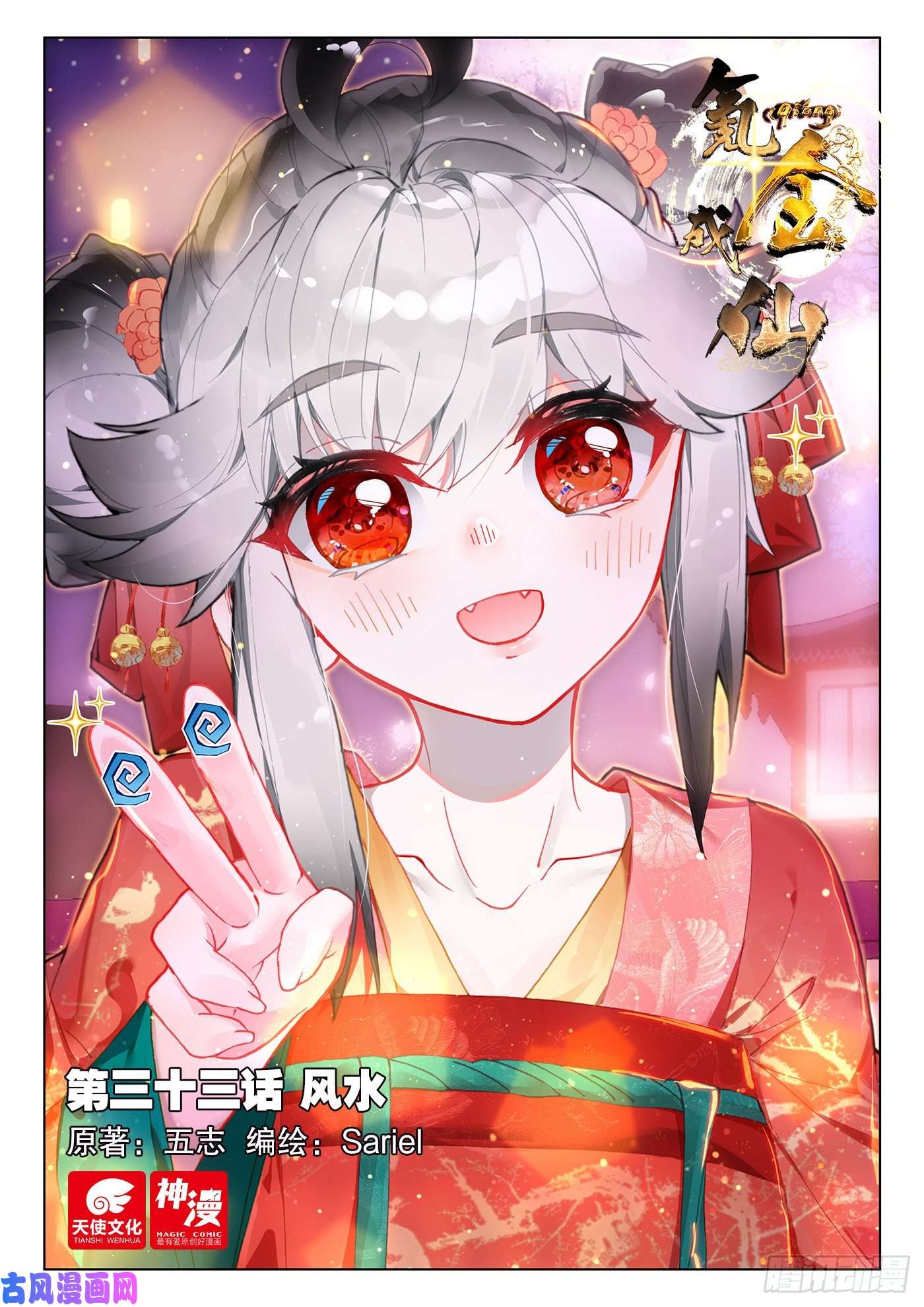氪金成仙33 风水