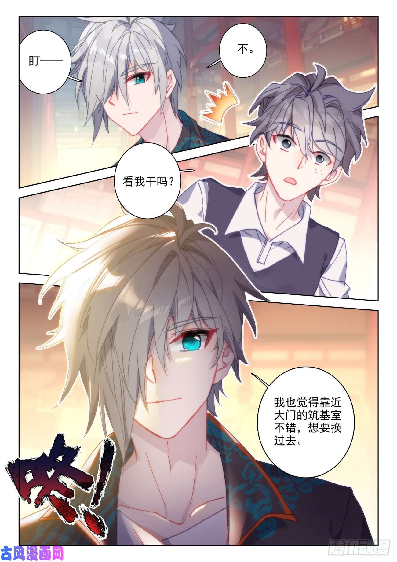 氪金成仙33 风水
