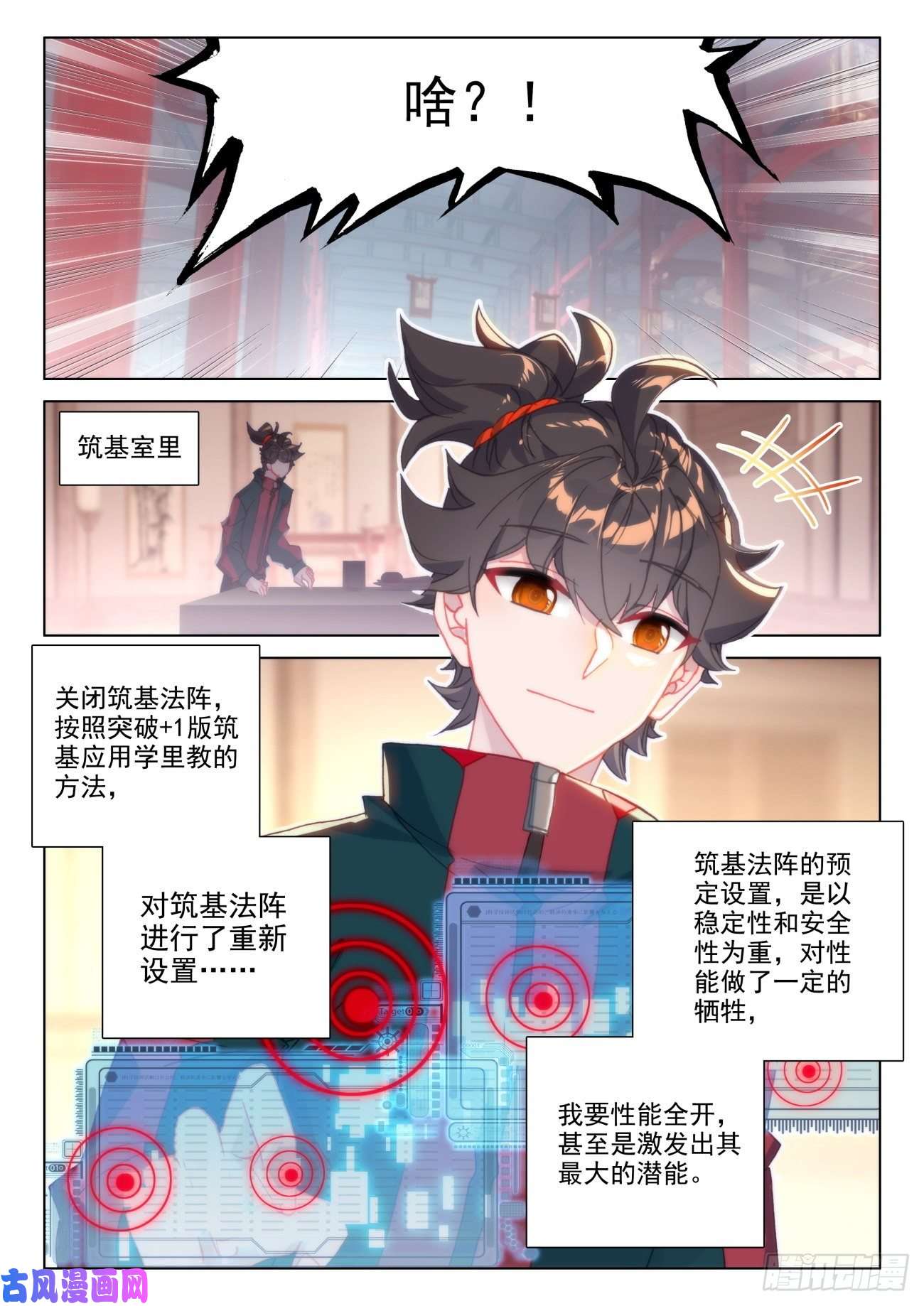 氪金成仙33 风水