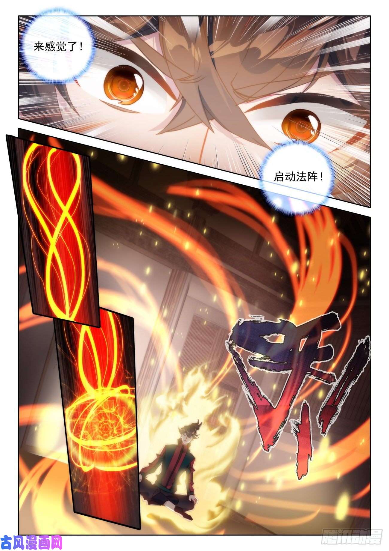 氪金成仙33 风水
