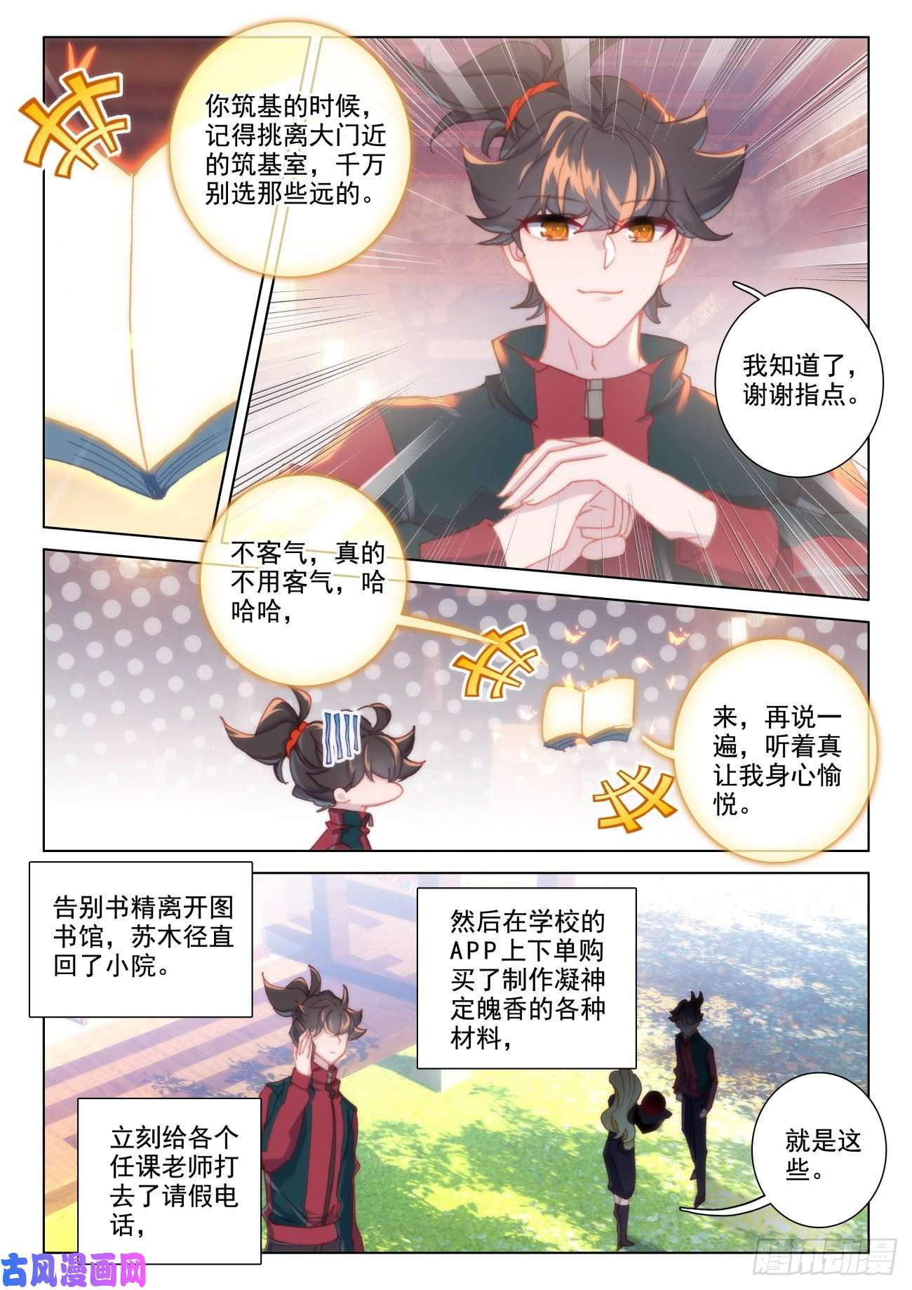 氪金成仙33 风水