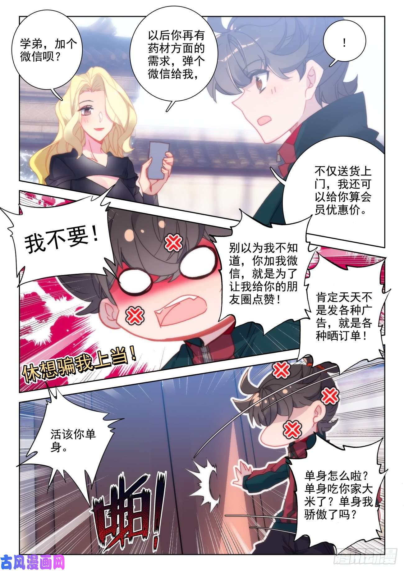 氪金成仙33 风水