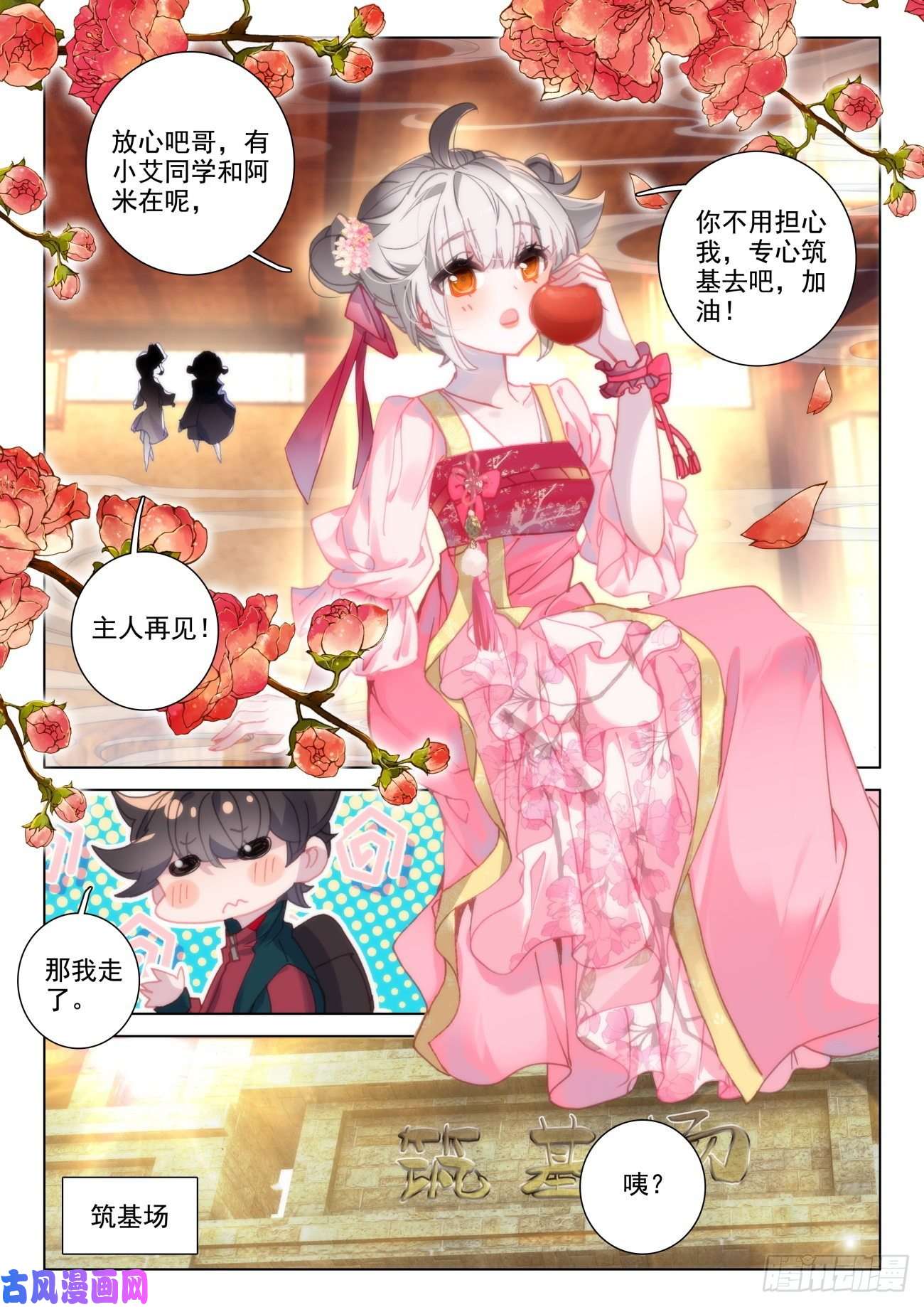 氪金成仙33 风水