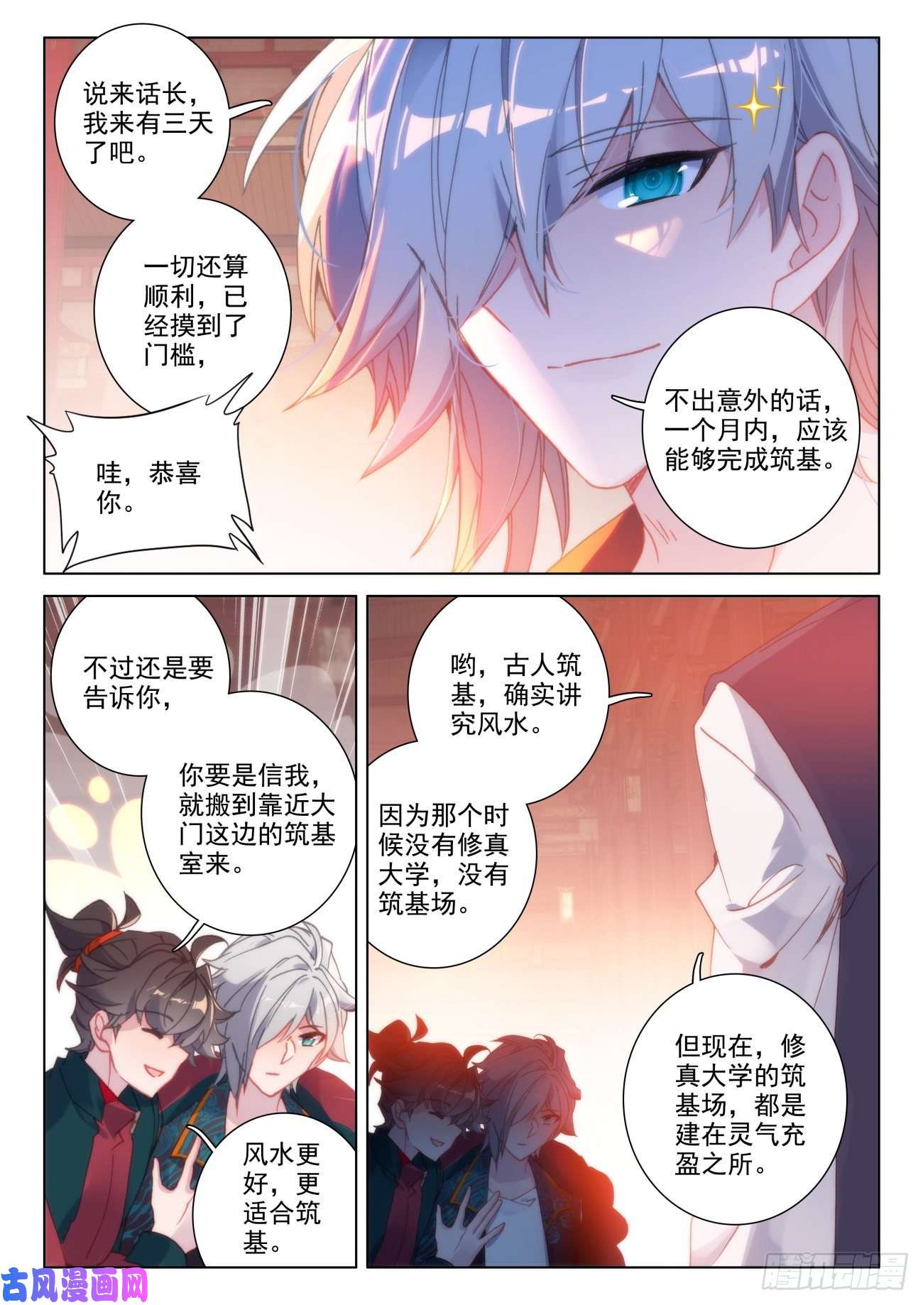 氪金成仙33 风水